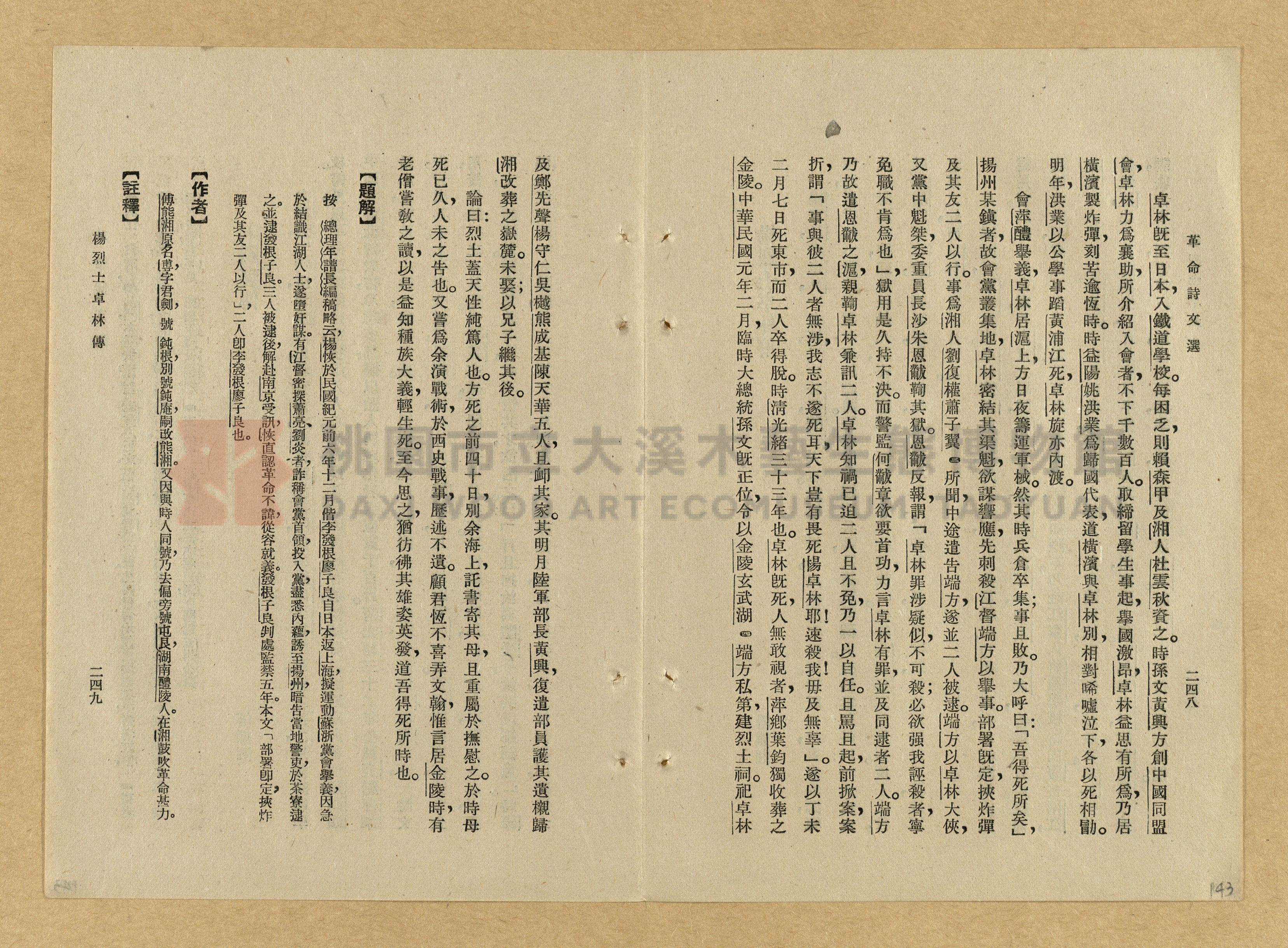 《革命詩文選》主題的圖片縮圖第143張