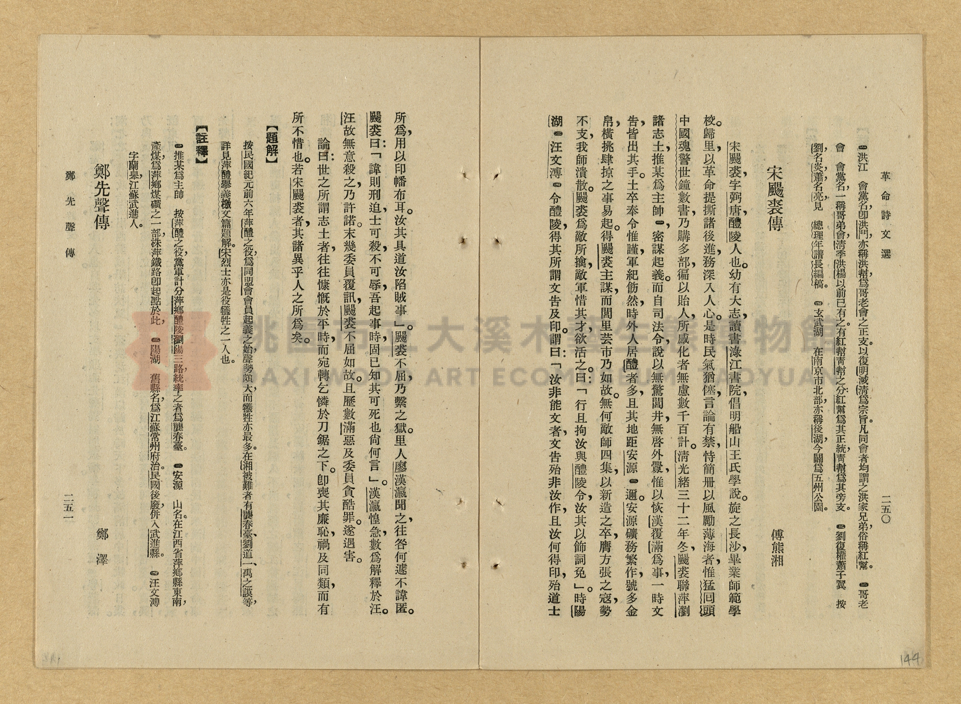 《革命詩文選》主題的圖片縮圖第144張