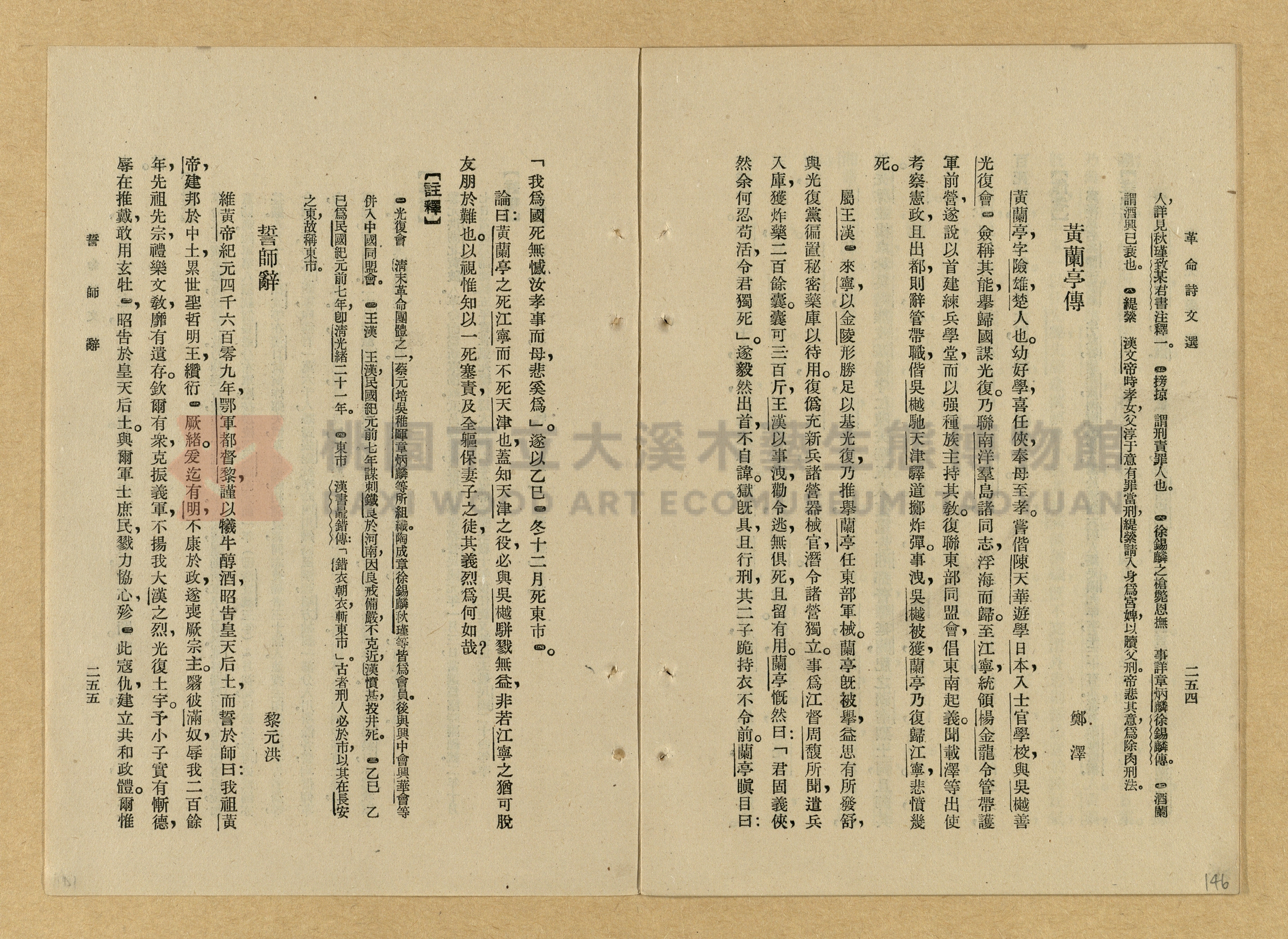 《革命詩文選》主題的圖片縮圖第146張