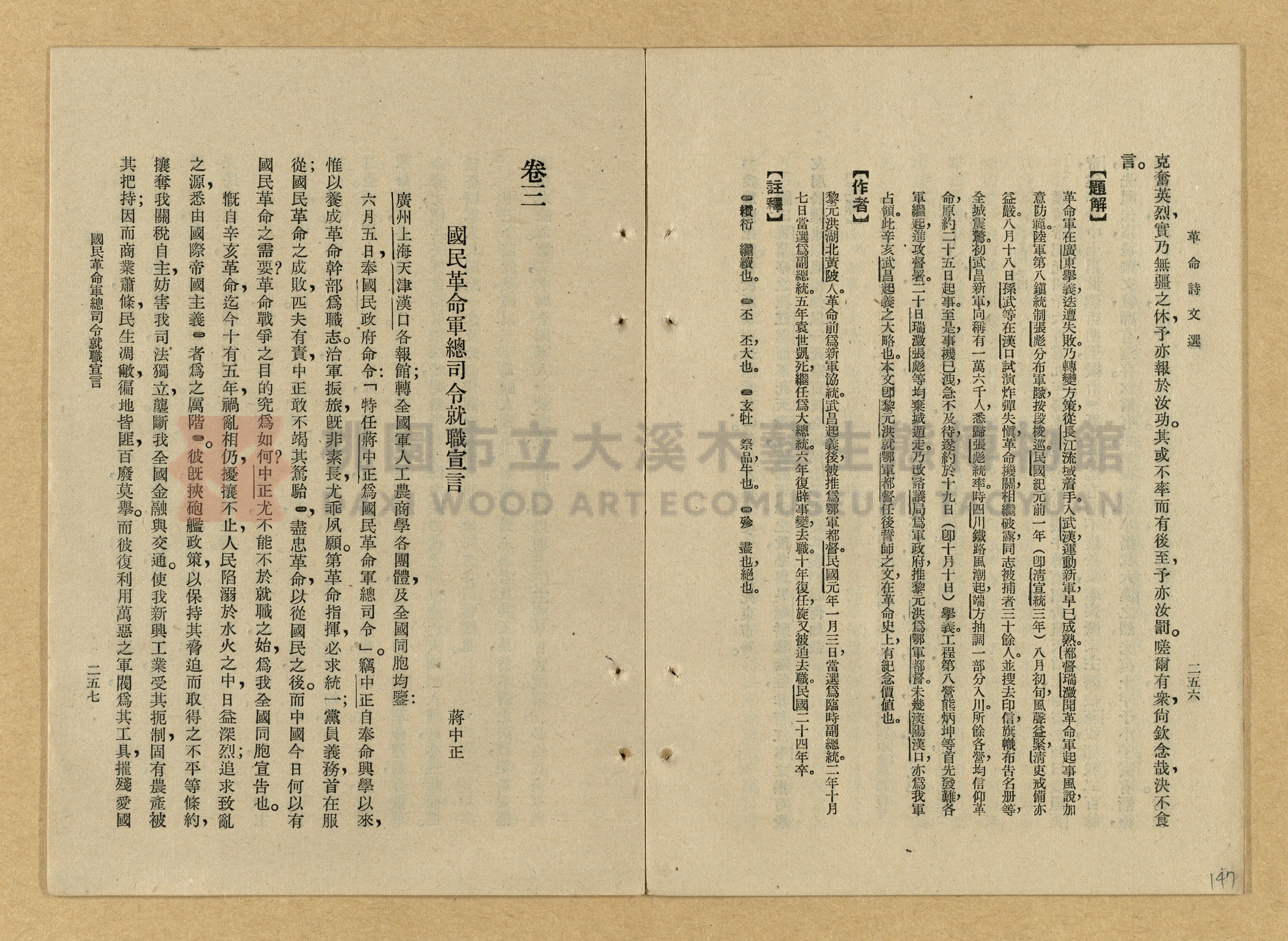 《革命詩文選》主題的圖片縮圖第147張