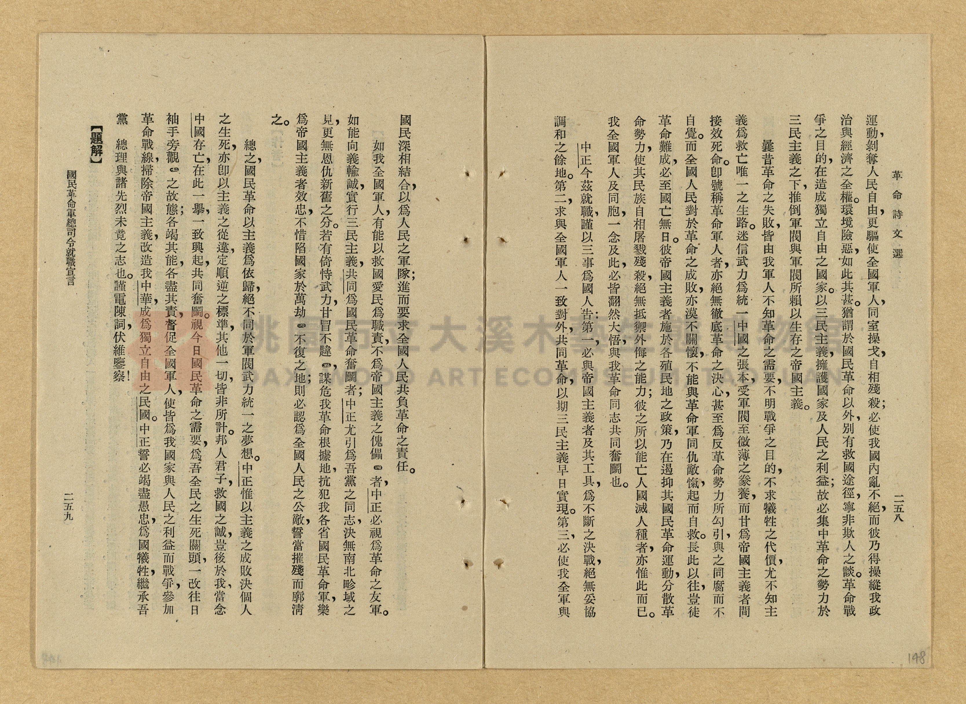 《革命詩文選》主題的圖片縮圖第148張
