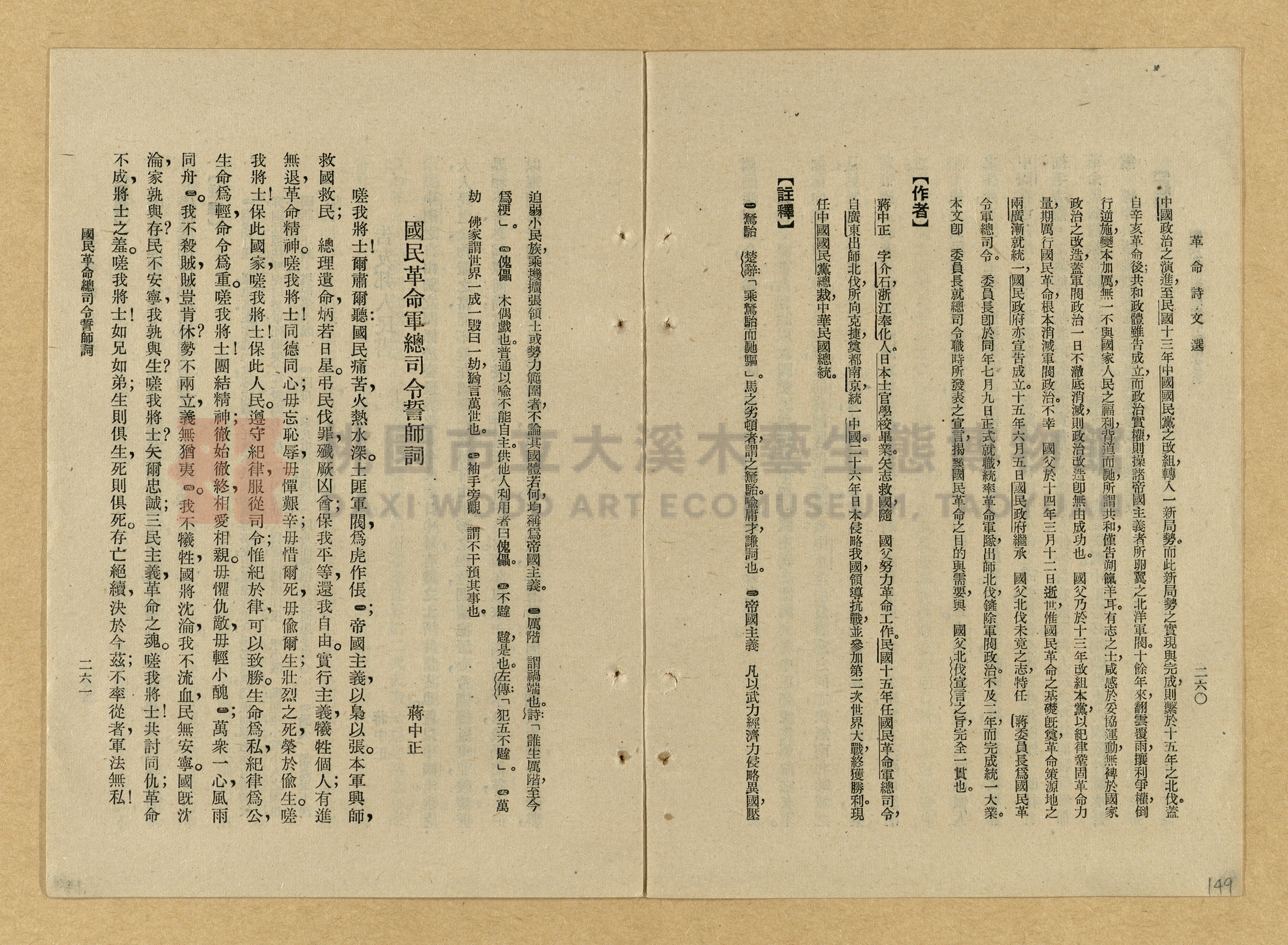 《革命詩文選》主題的圖片縮圖第149張
