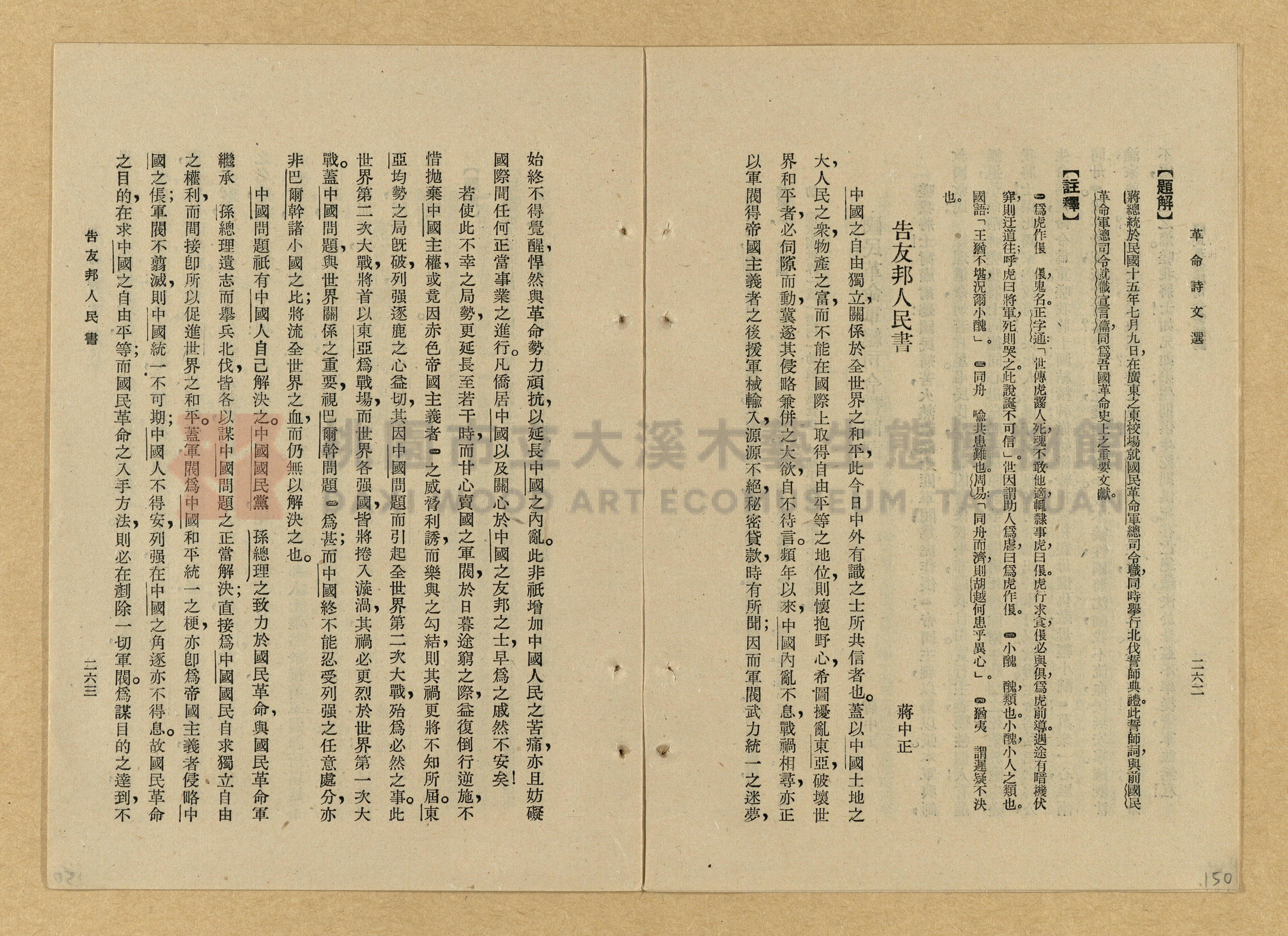 《革命詩文選》主題的圖片縮圖第150張