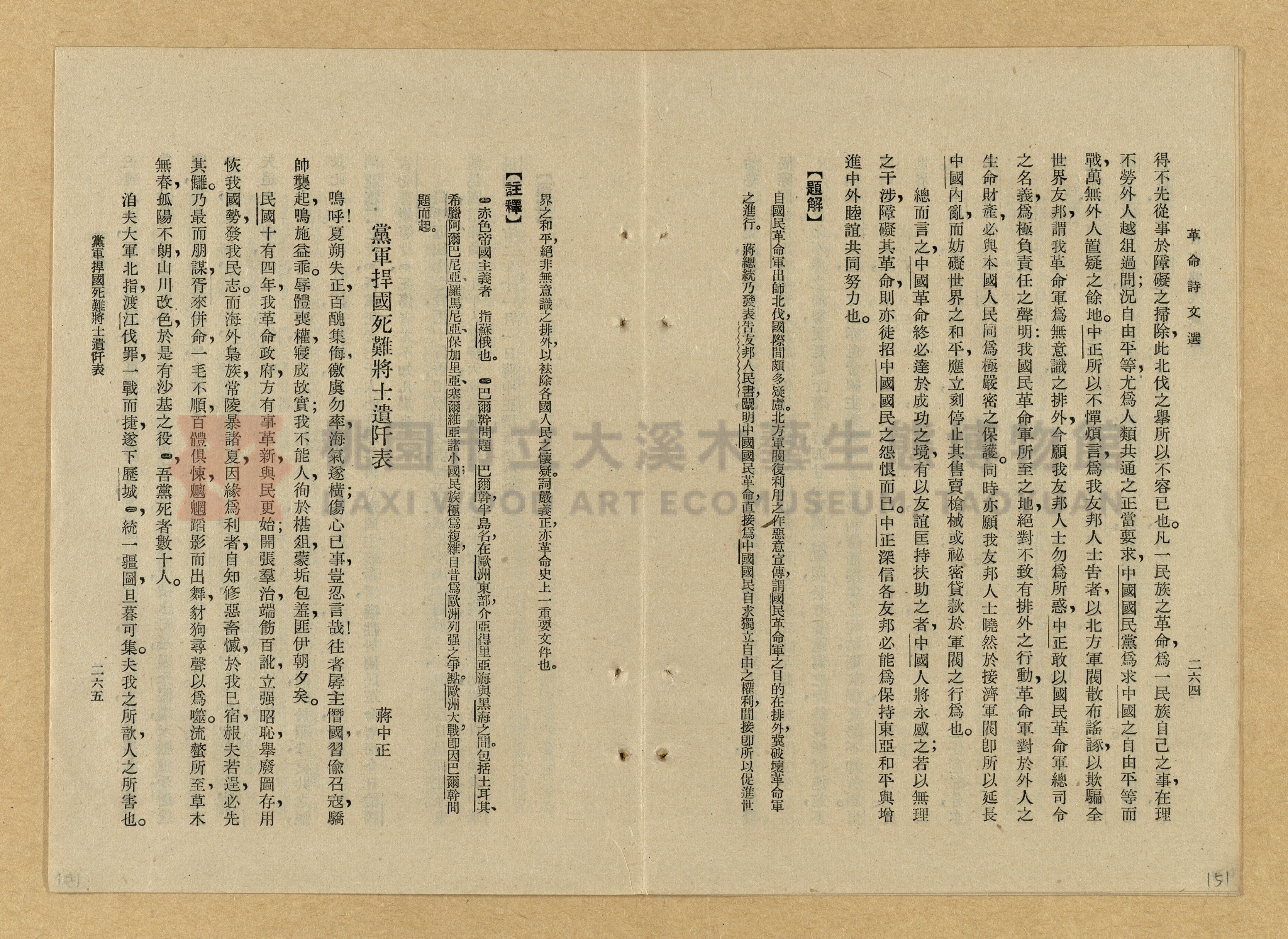 《革命詩文選》主題的圖片縮圖第151張
