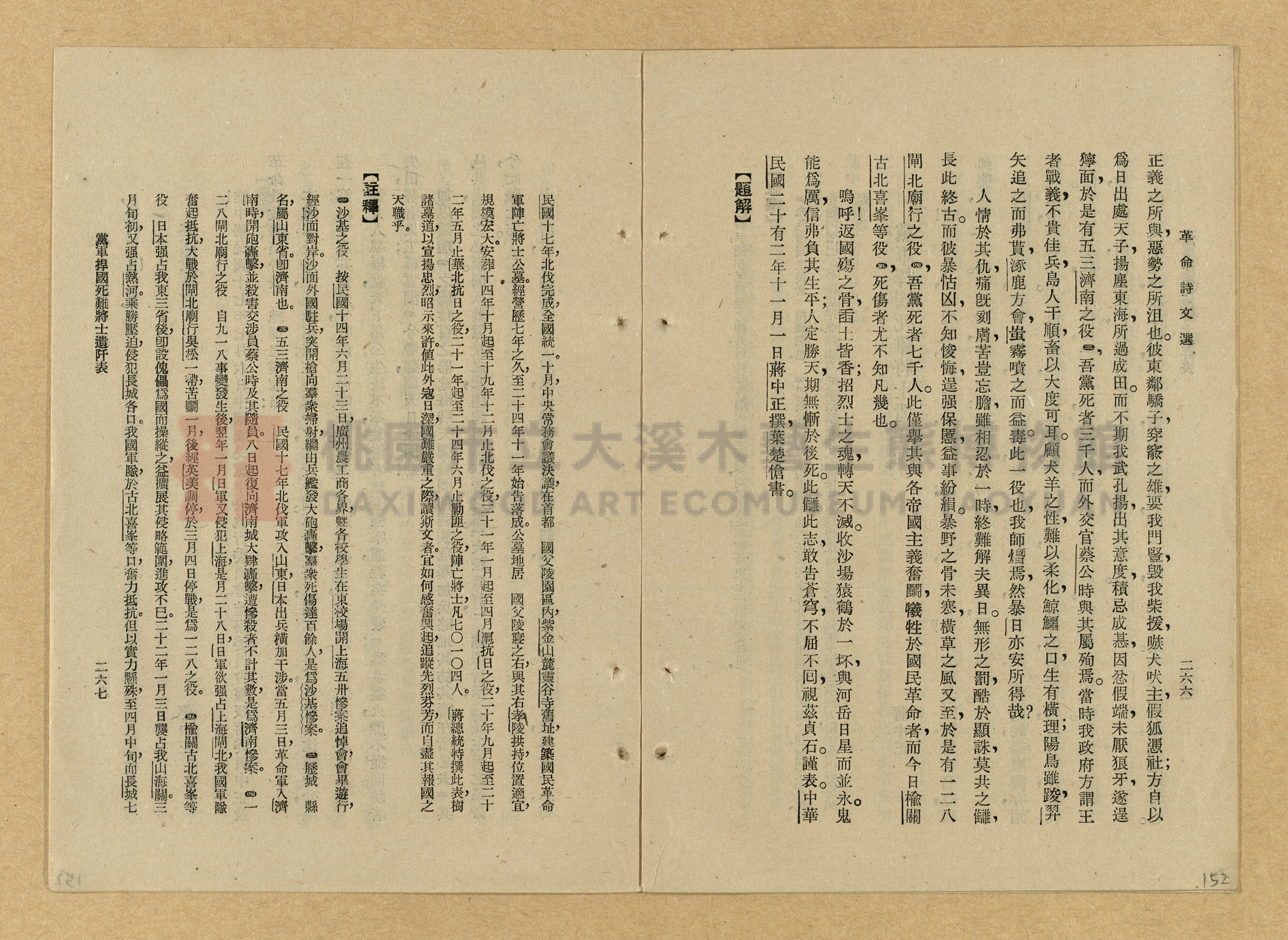 《革命詩文選》主題的圖片縮圖第152張