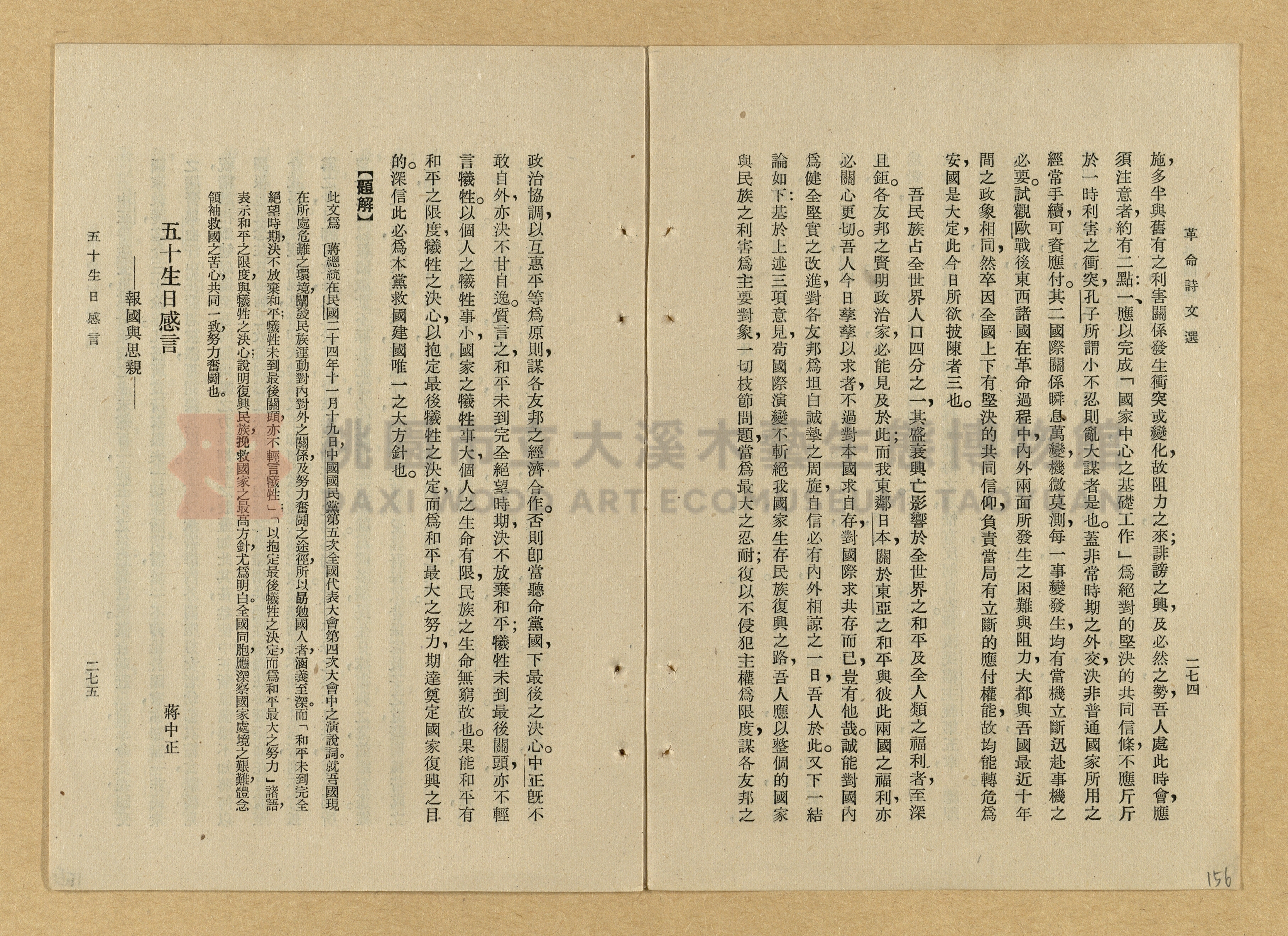 《革命詩文選》主題的圖片縮圖第156張