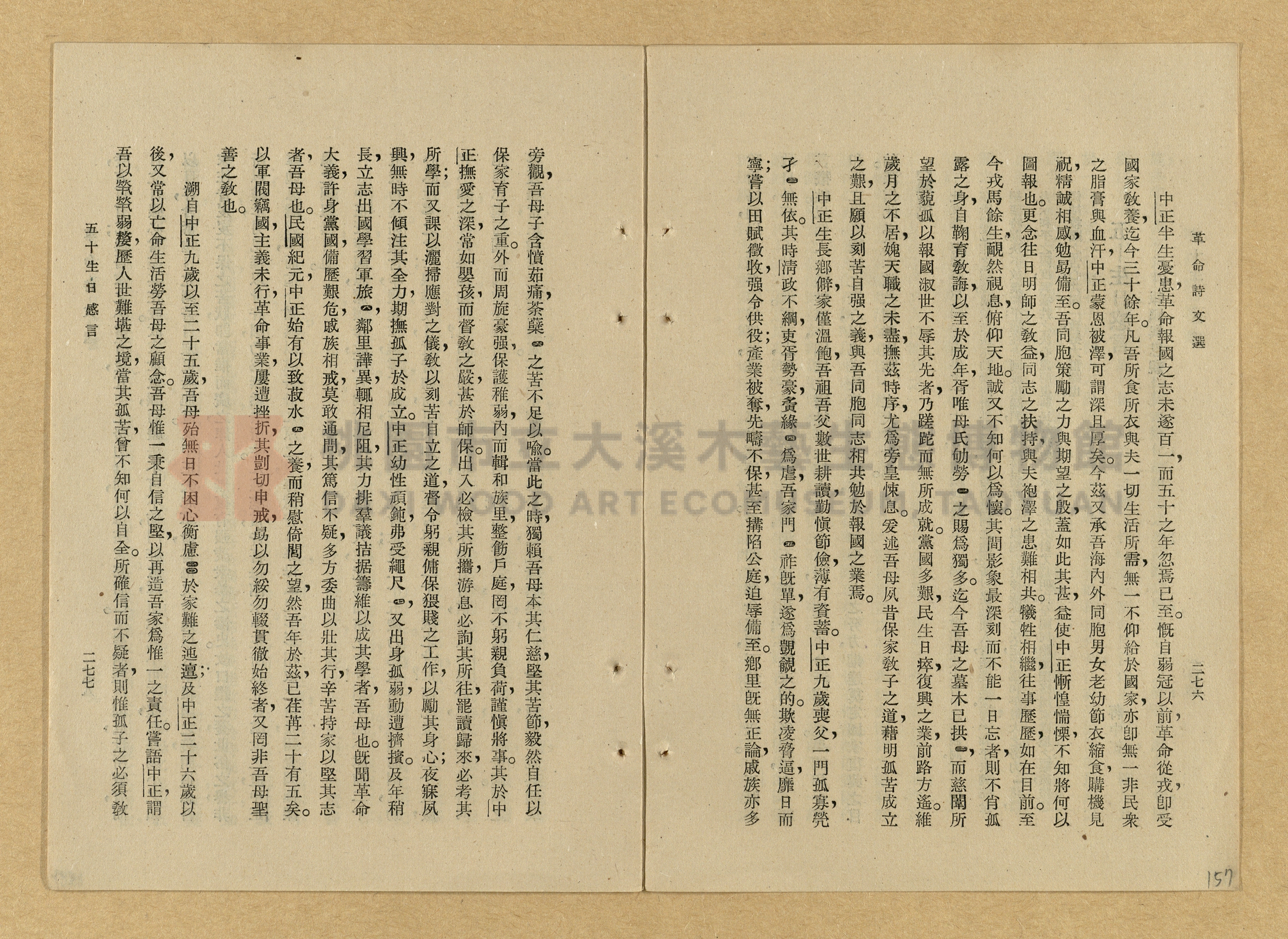 《革命詩文選》主題的圖片縮圖第157張