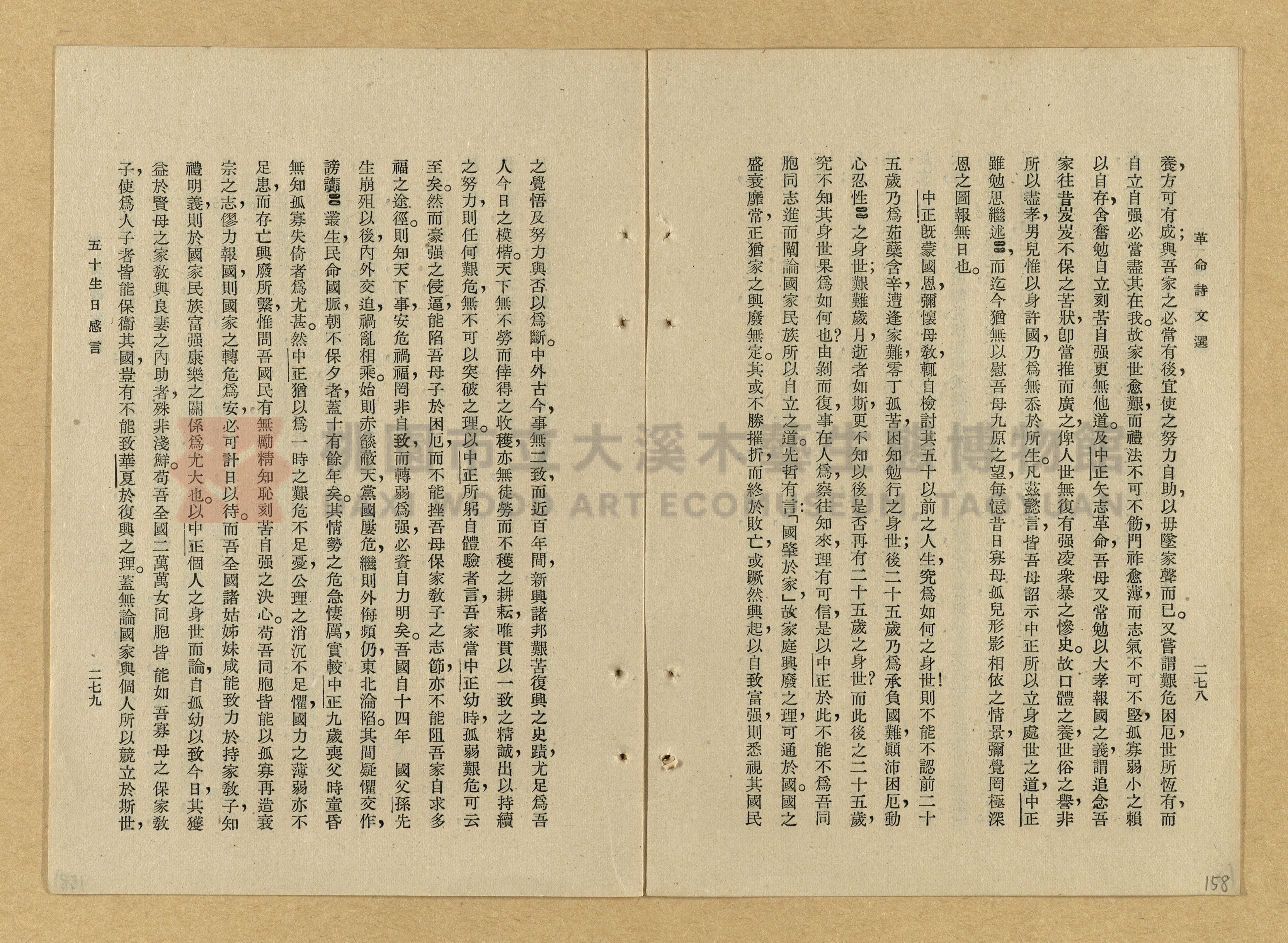 《革命詩文選》主題的圖片縮圖第158張