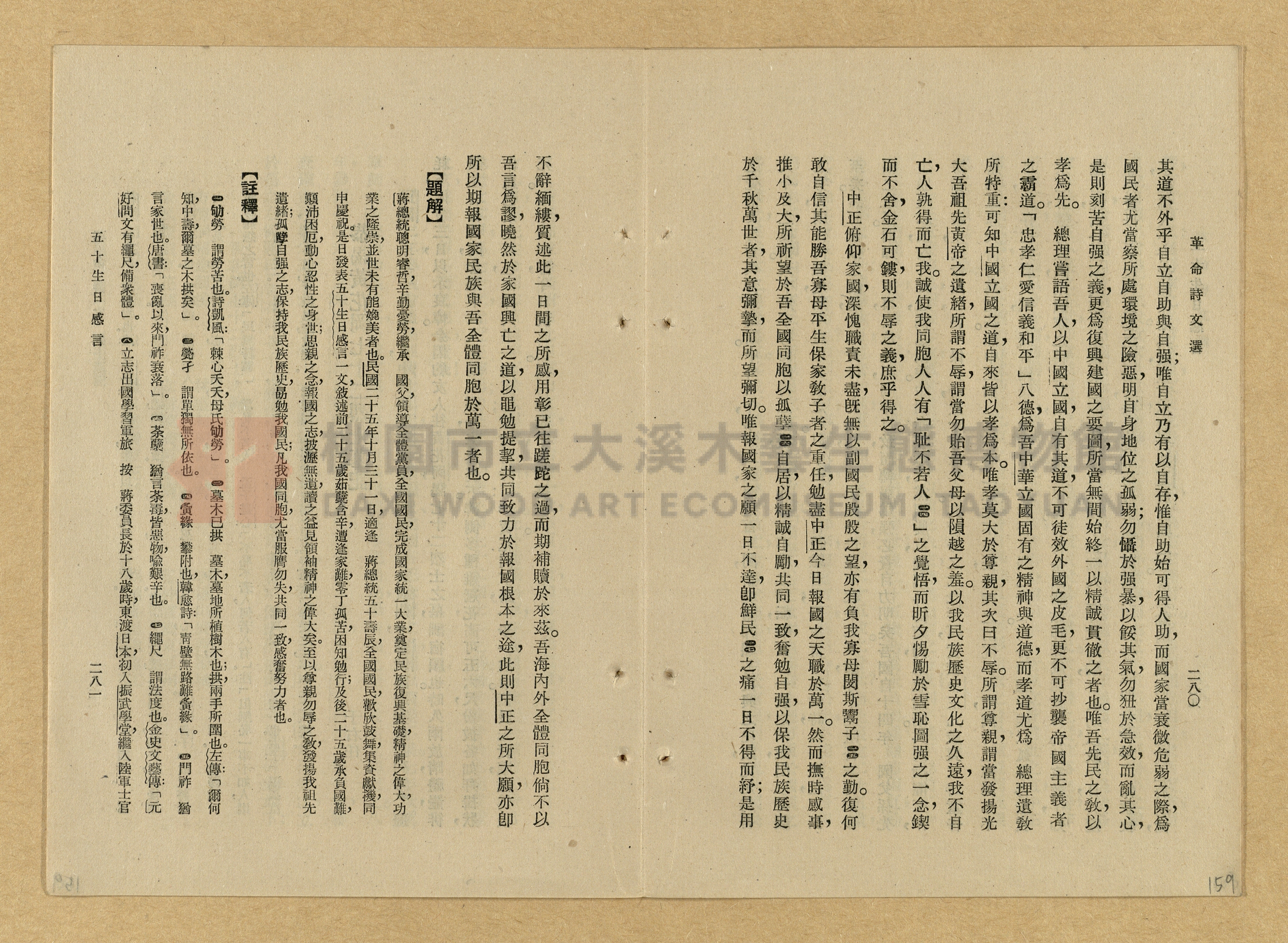 《革命詩文選》主題的圖片縮圖第159張