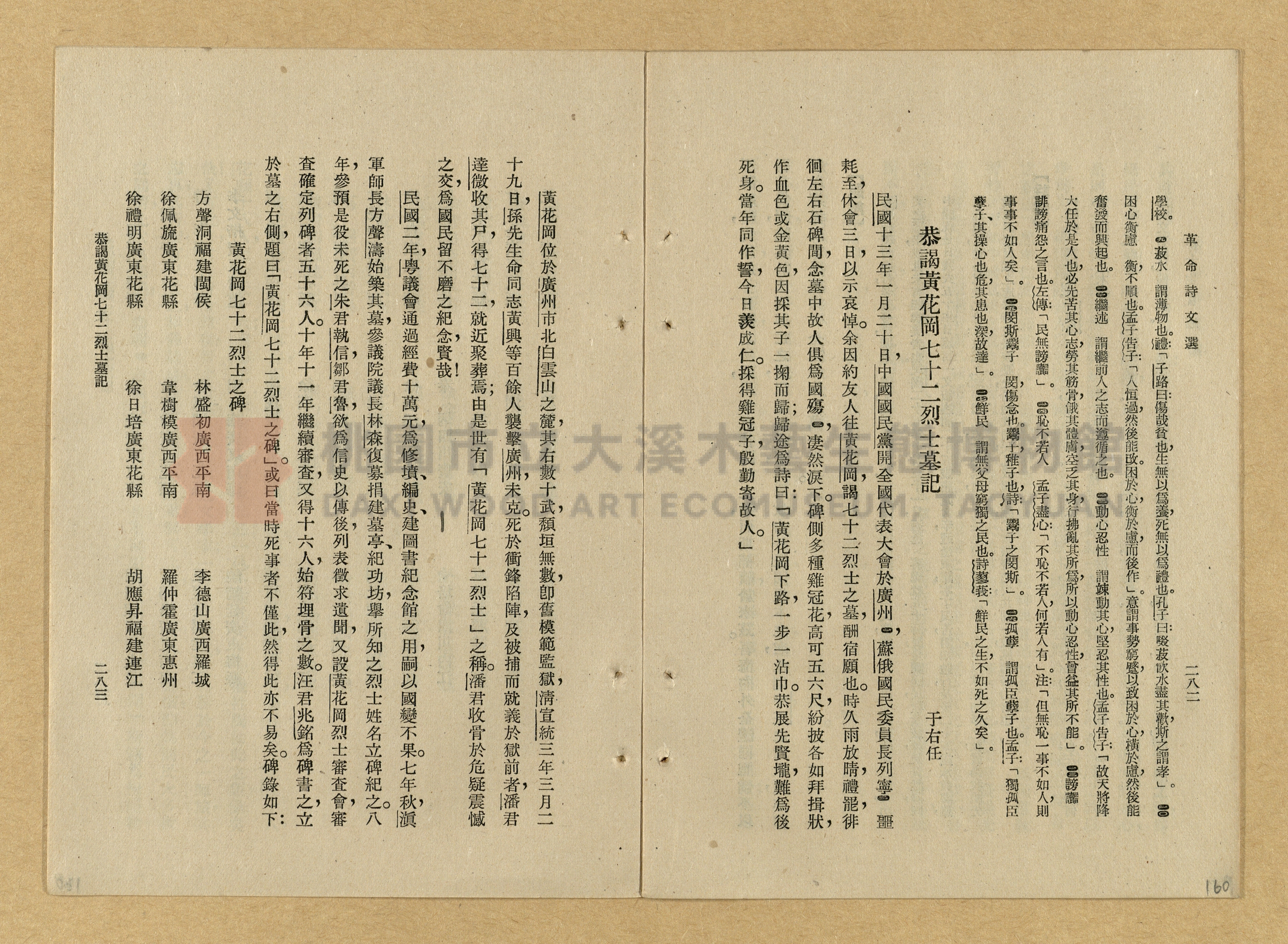 《革命詩文選》主題的圖片縮圖第160張