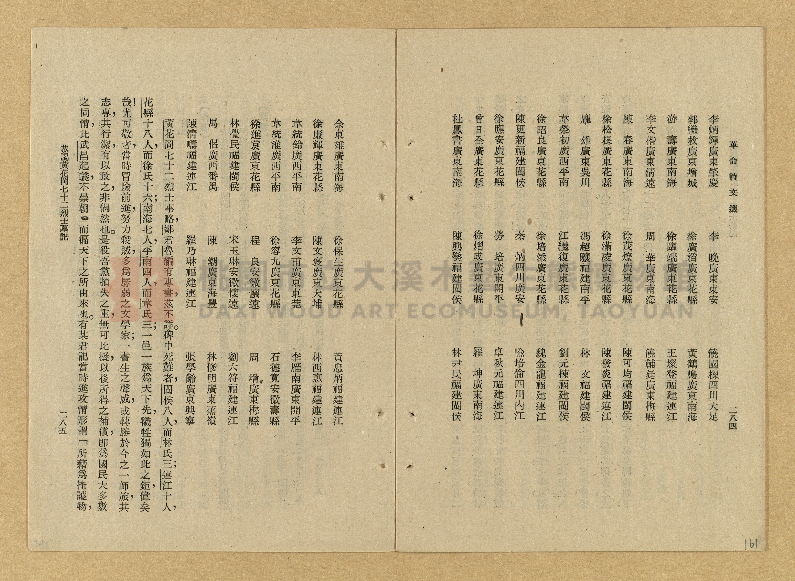 《革命詩文選》主題的圖片縮圖第161張