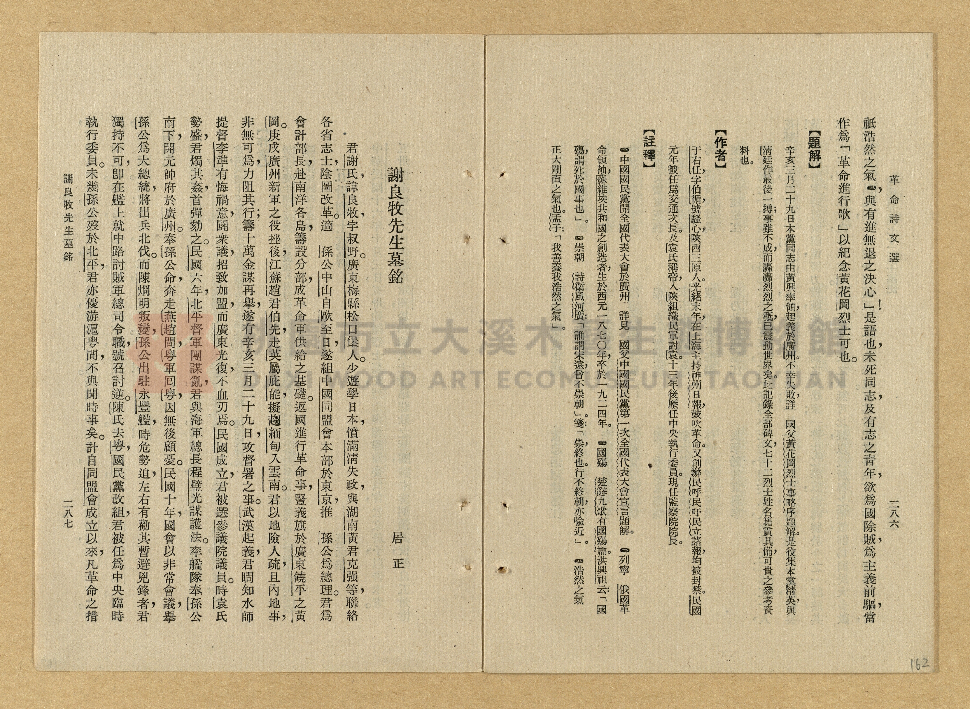 《革命詩文選》主題的圖片縮圖第162張