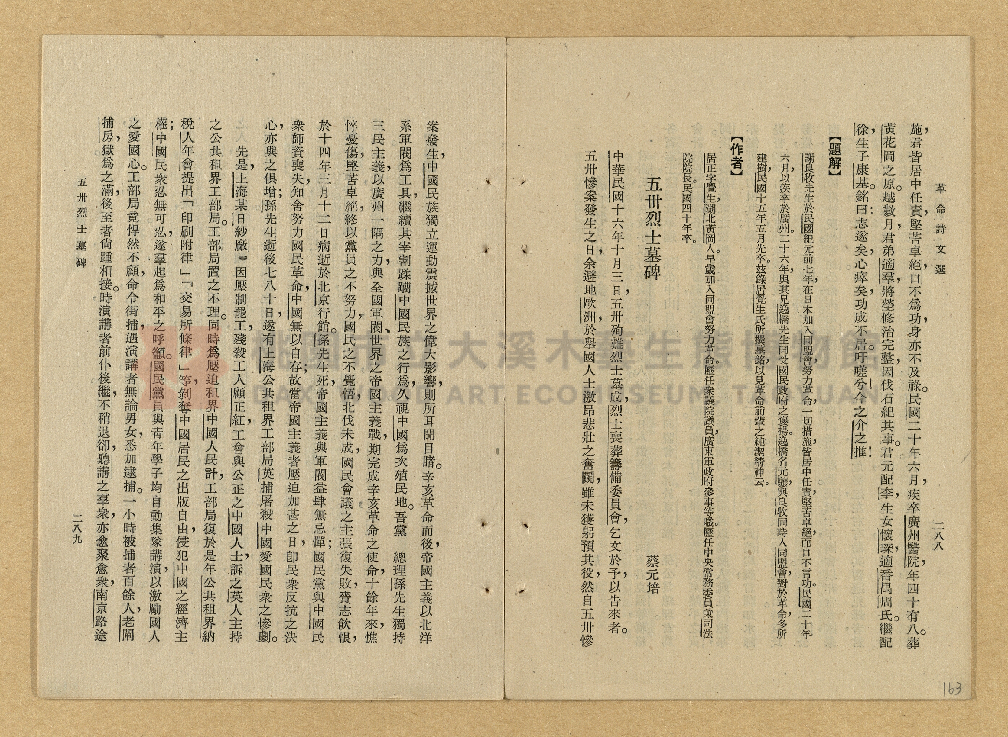 《革命詩文選》主題的圖片縮圖第163張