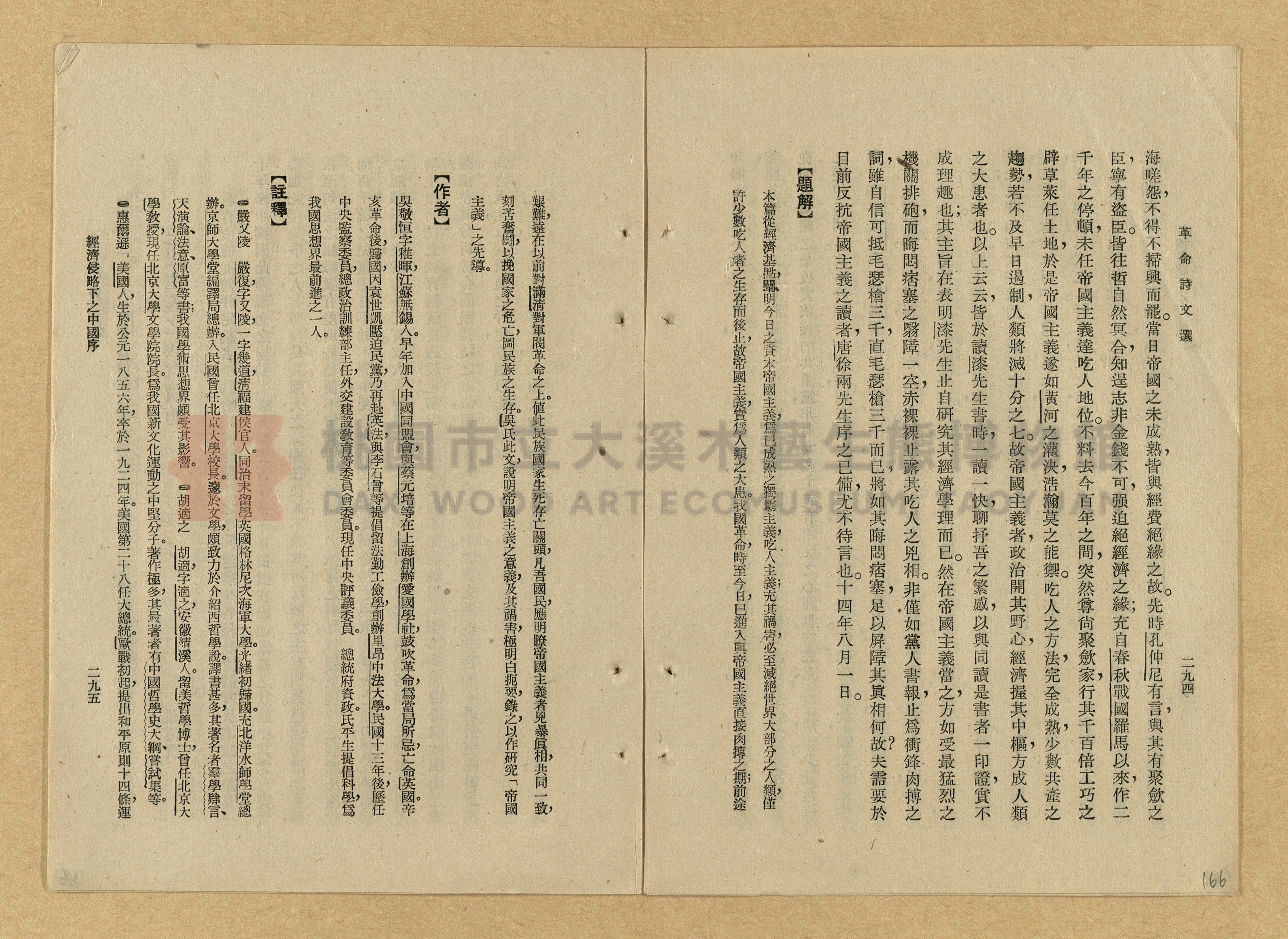 《革命詩文選》主題的圖片縮圖第166張