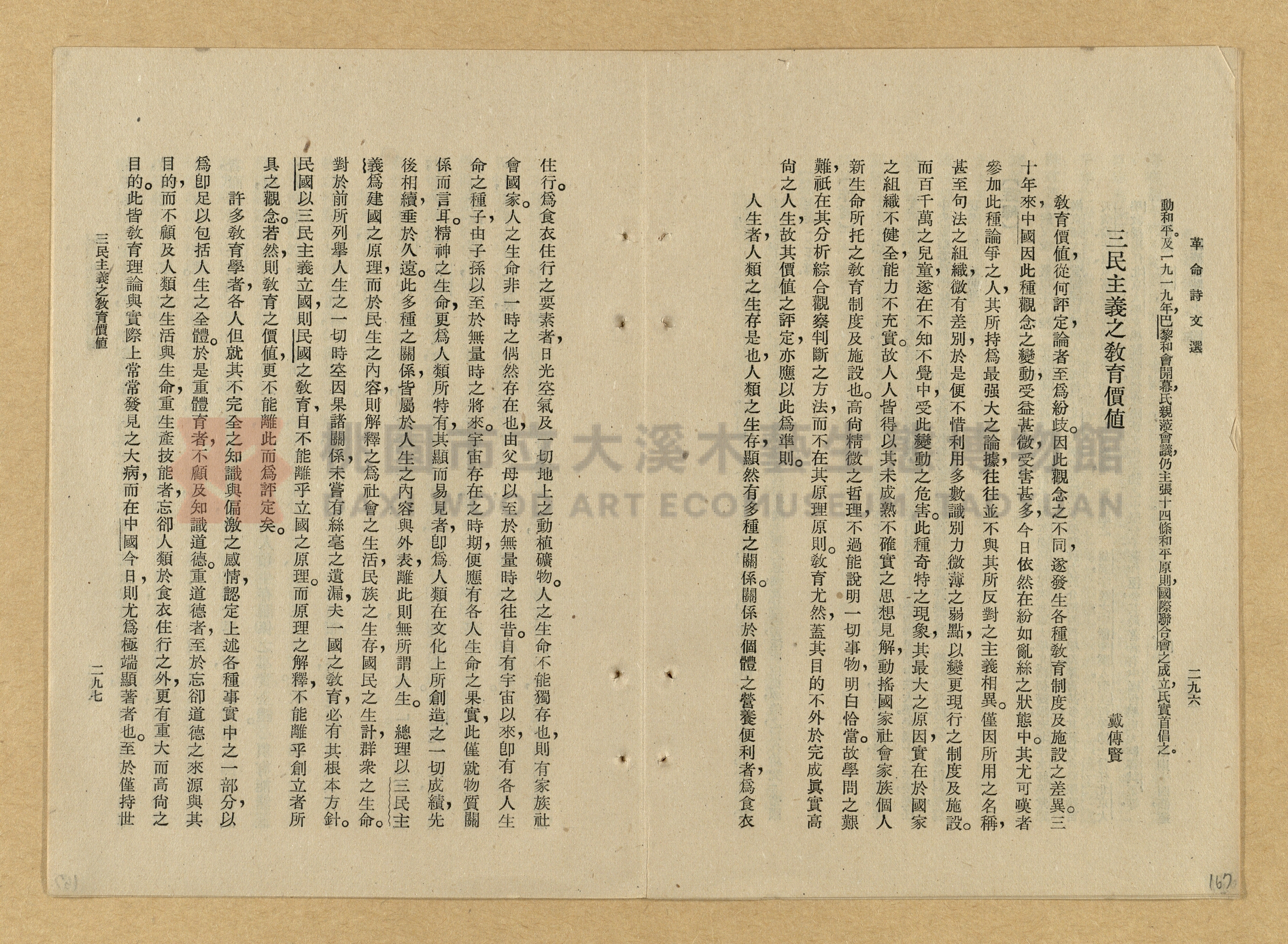 《革命詩文選》主題的圖片縮圖第167張