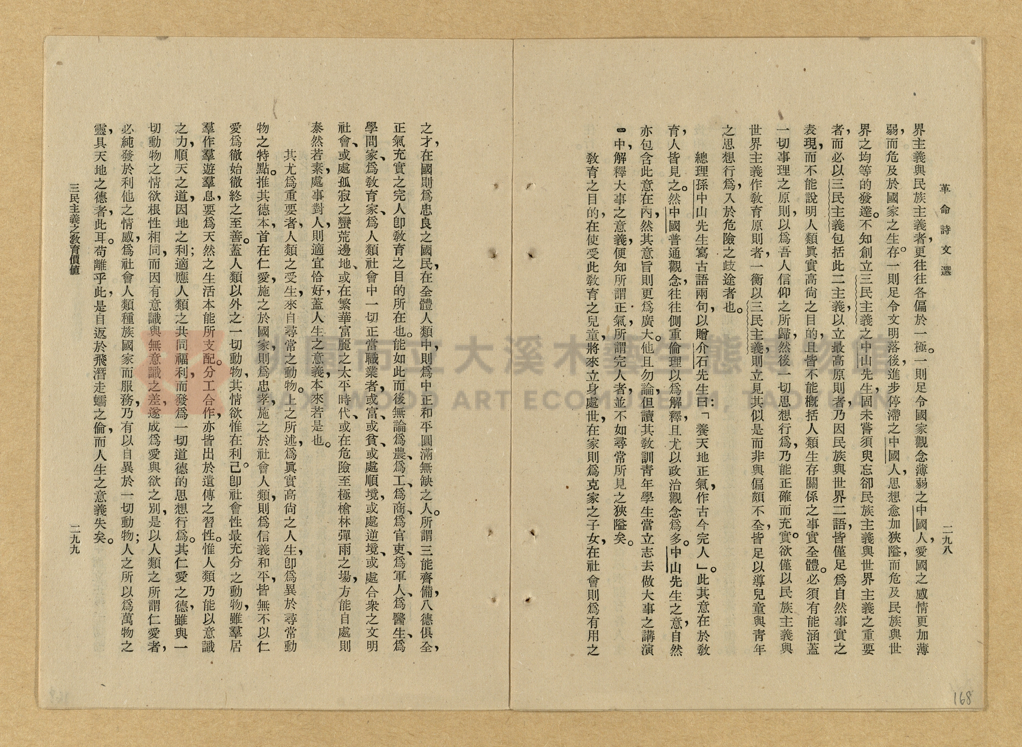 《革命詩文選》主題的圖片縮圖第168張