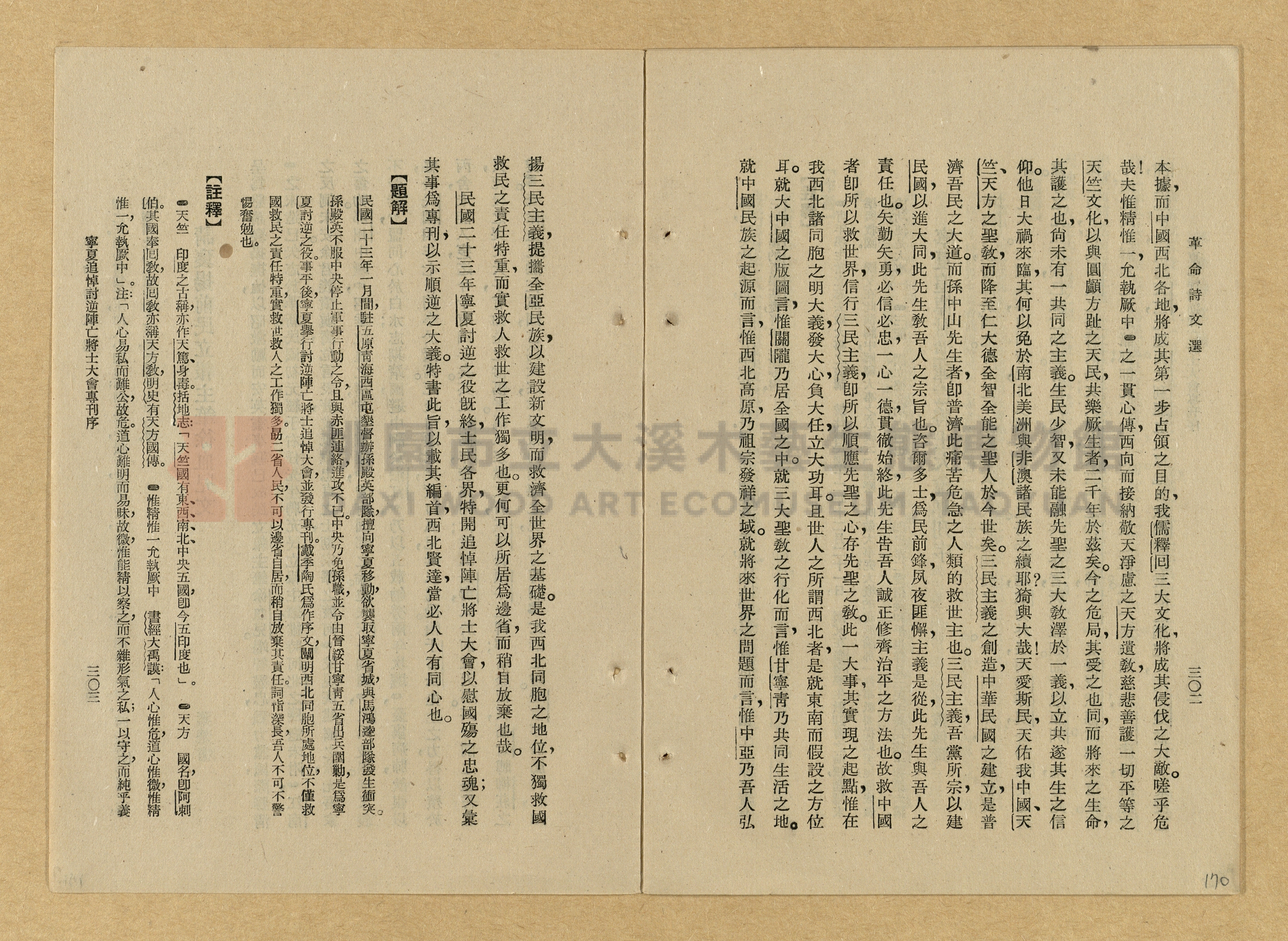 《革命詩文選》主題的圖片縮圖第170張