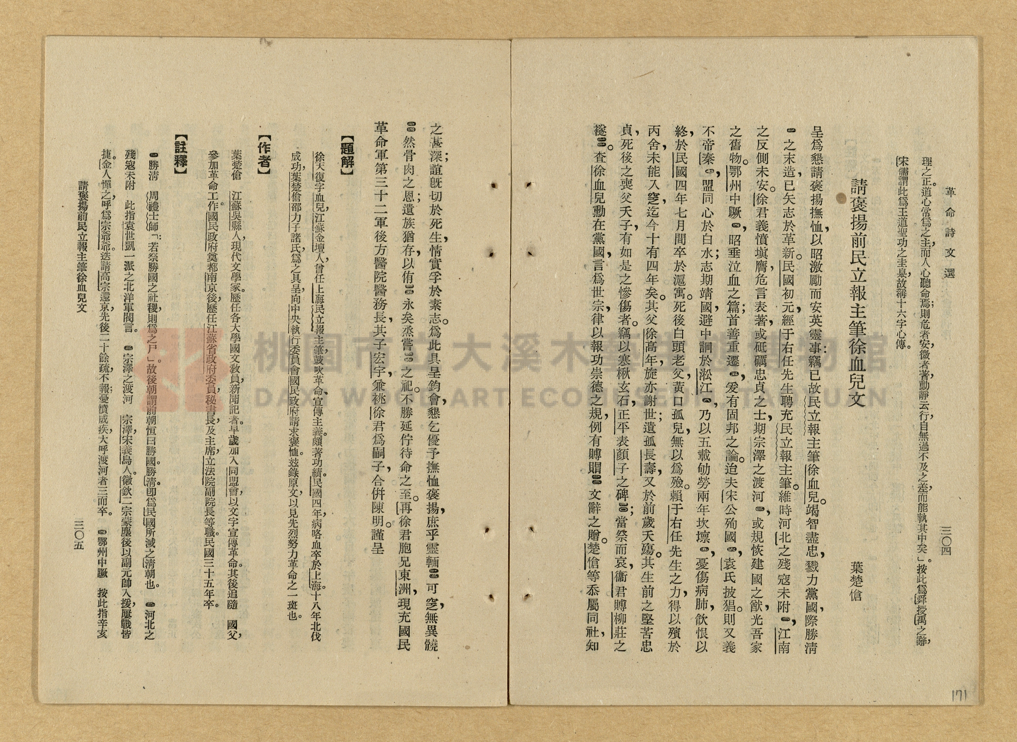 《革命詩文選》主題的圖片縮圖第171張