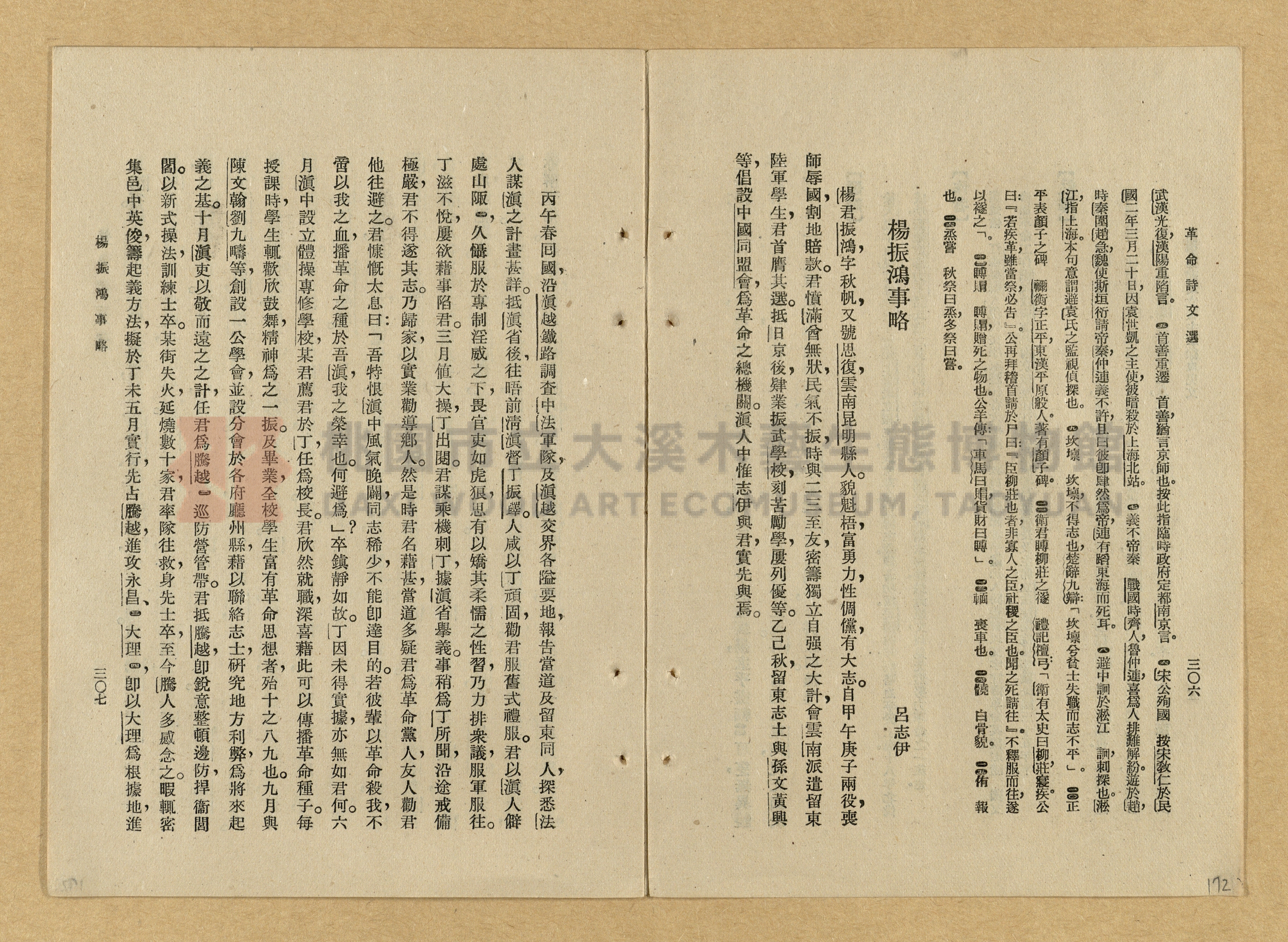 《革命詩文選》主題的圖片縮圖第172張