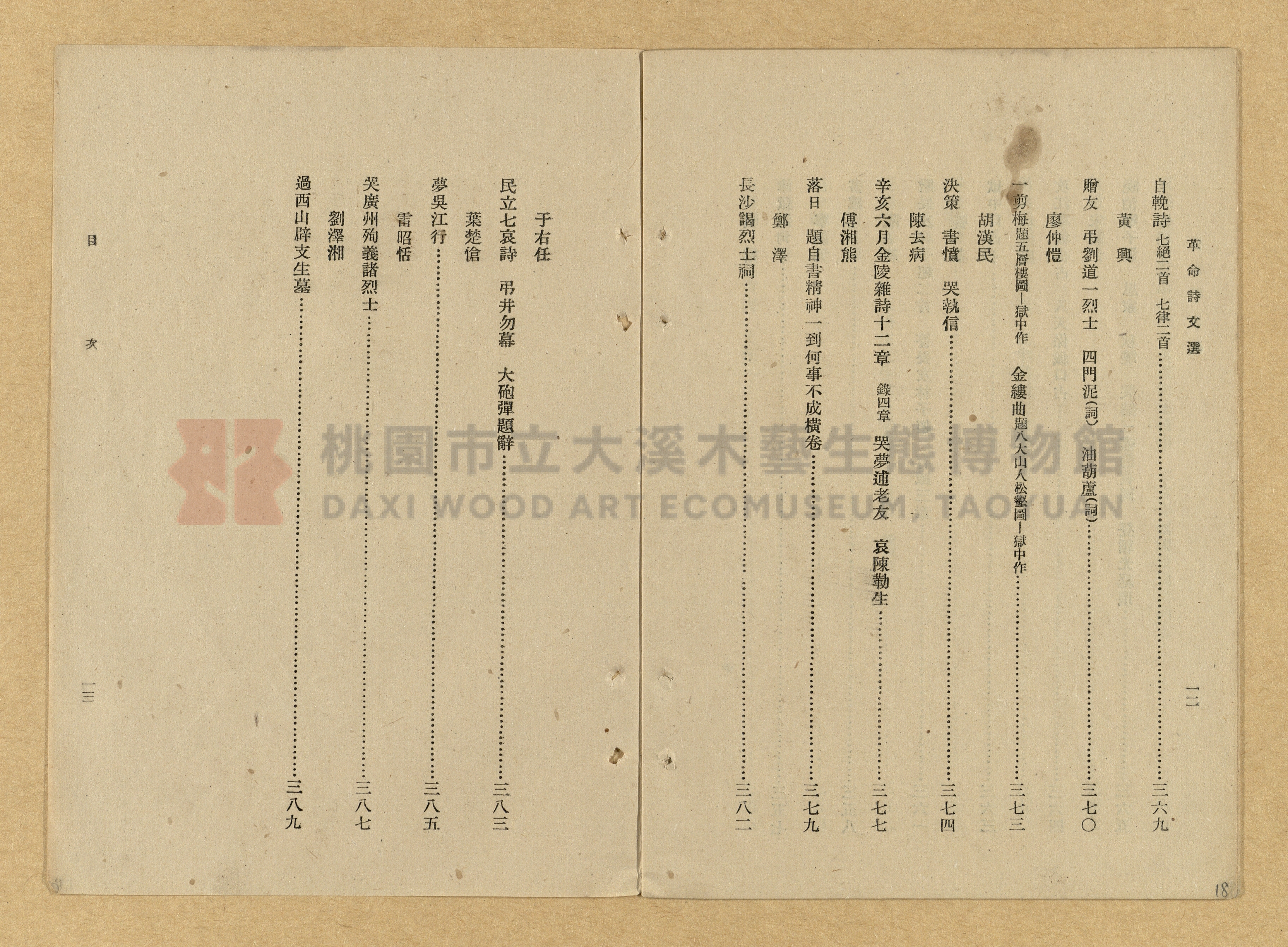 《革命詩文選》主題的圖片縮圖第18張
