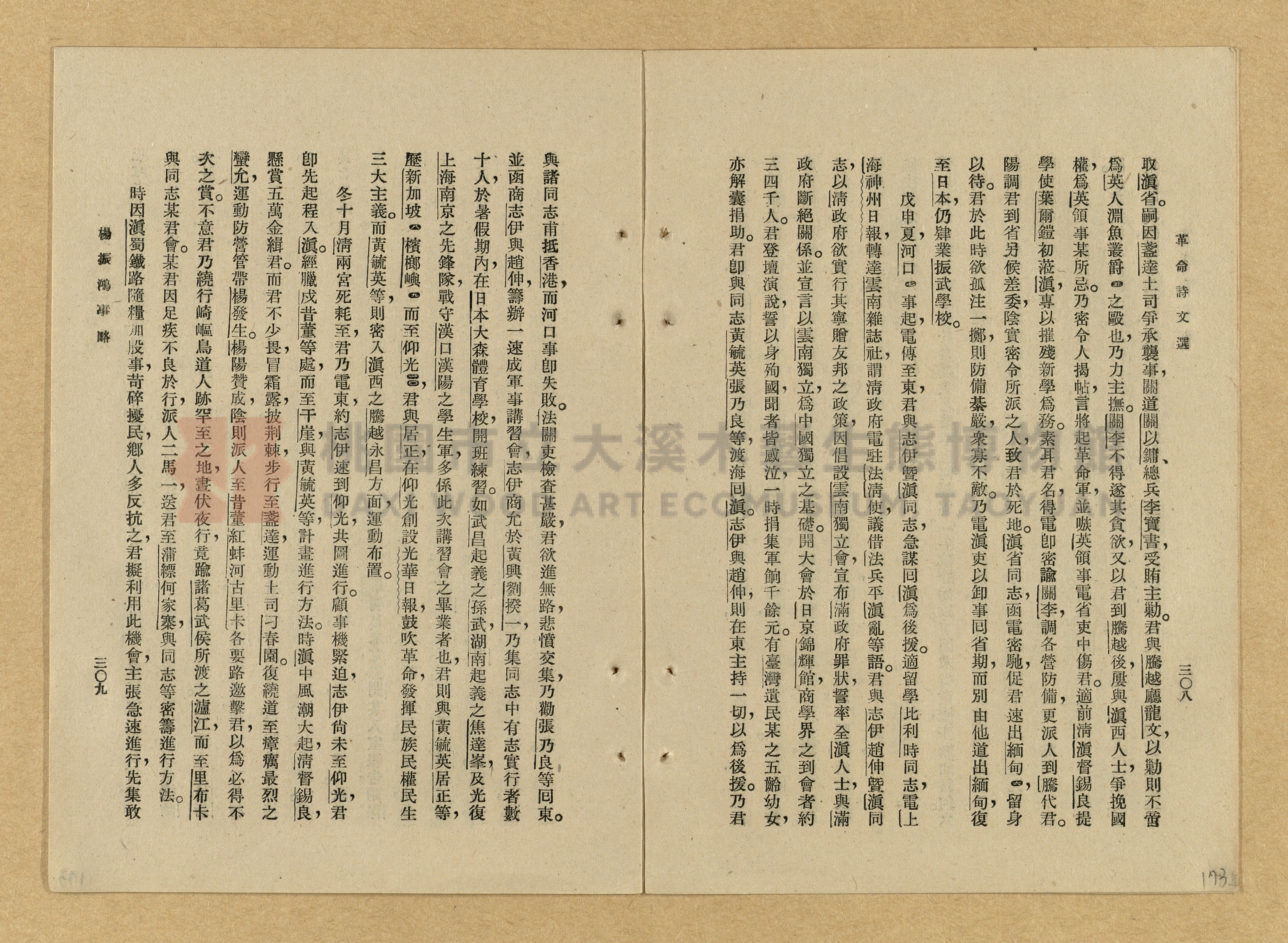 《革命詩文選》主題的圖片縮圖第173張