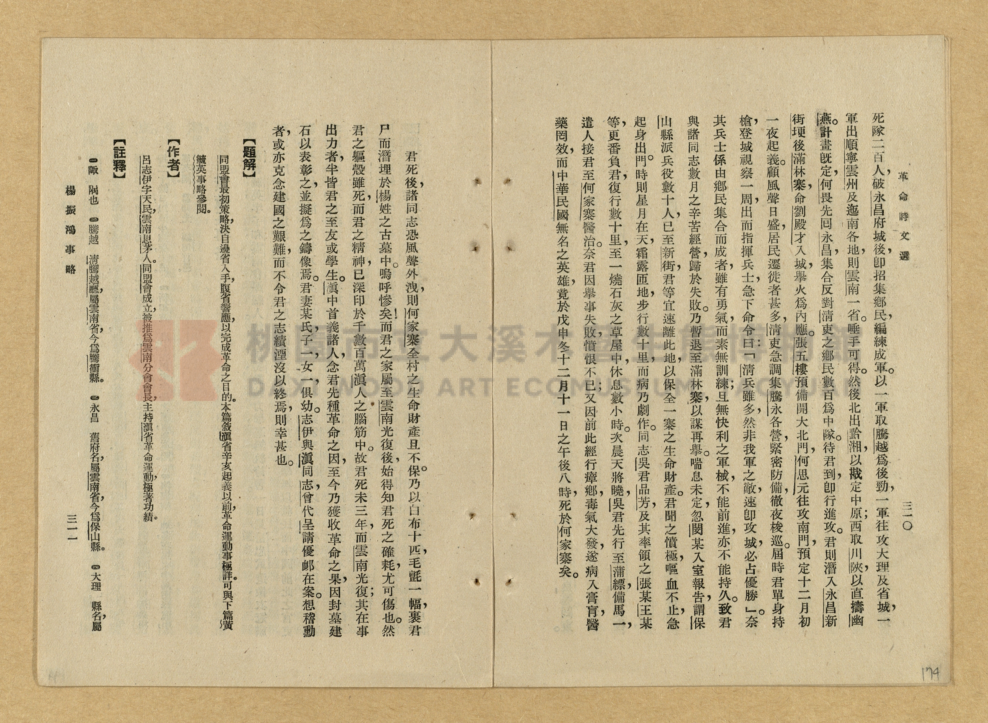《革命詩文選》主題的圖片縮圖第174張