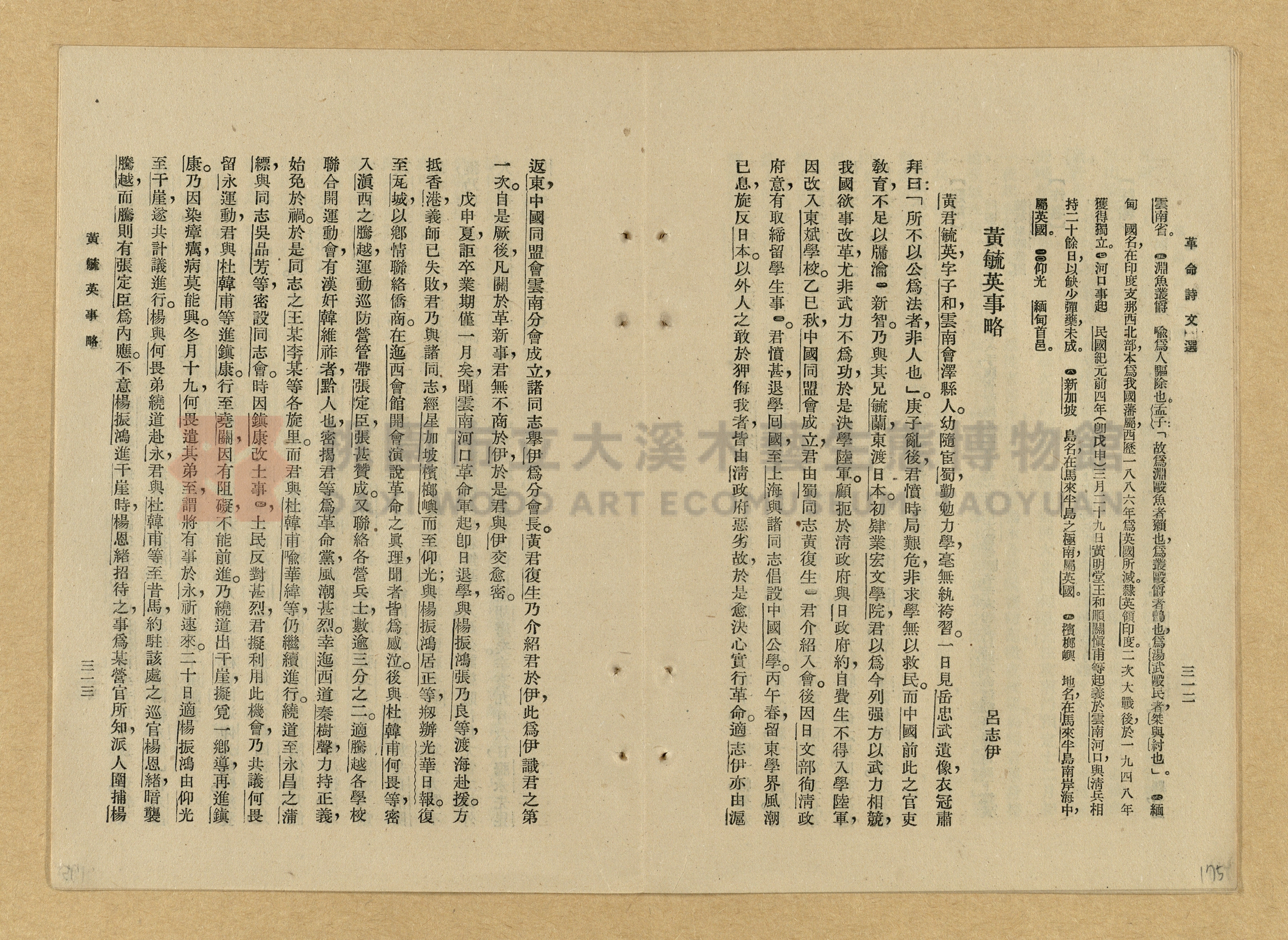 《革命詩文選》主題的圖片縮圖第175張