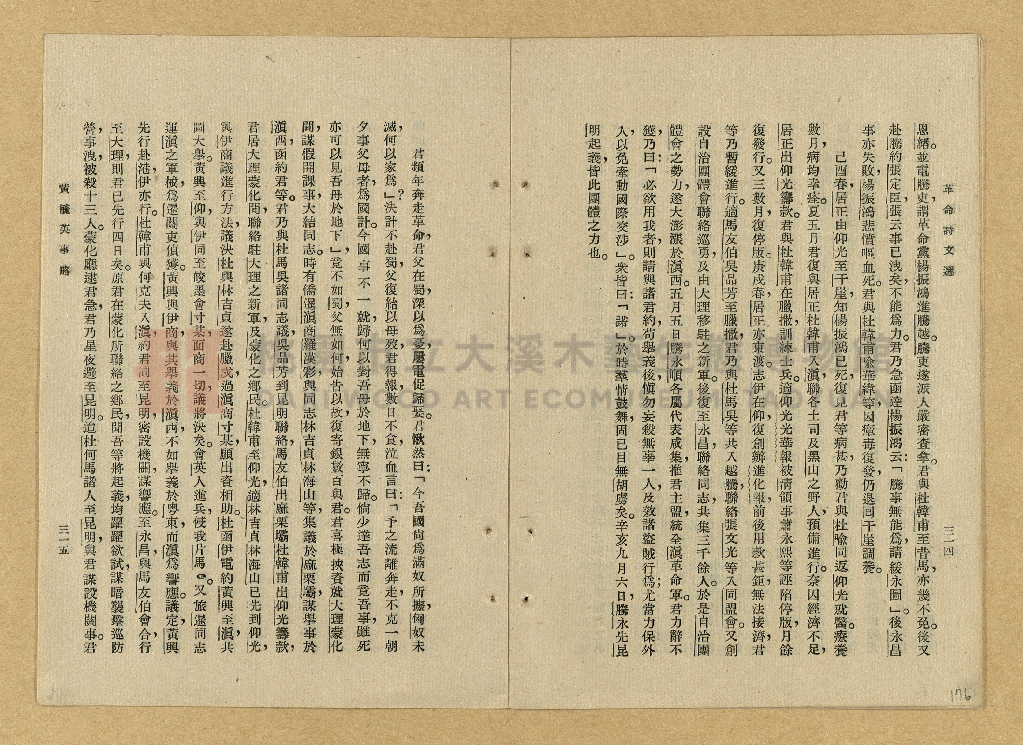 《革命詩文選》主題的圖片縮圖第176張