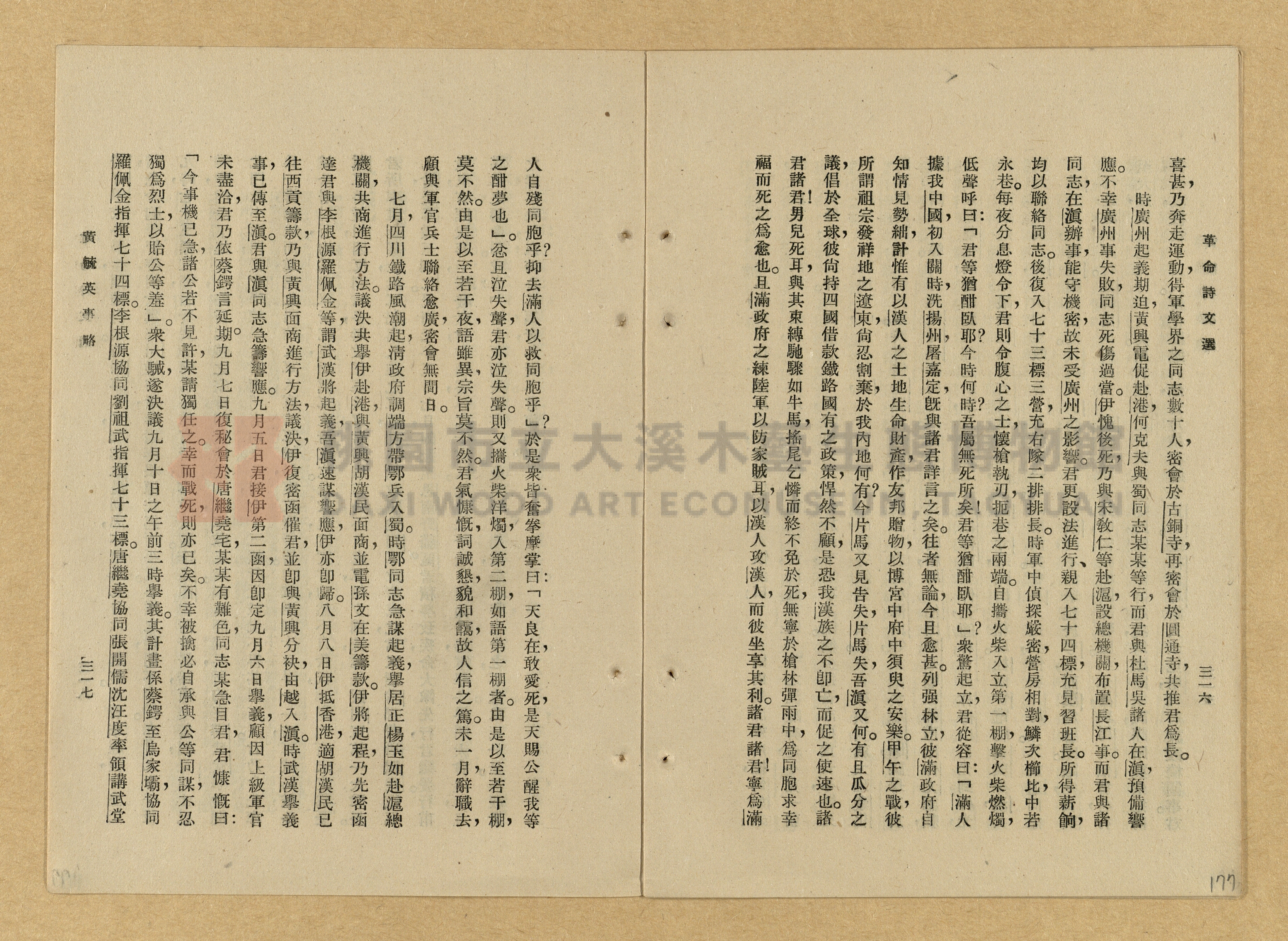 《革命詩文選》主題的圖片縮圖第177張