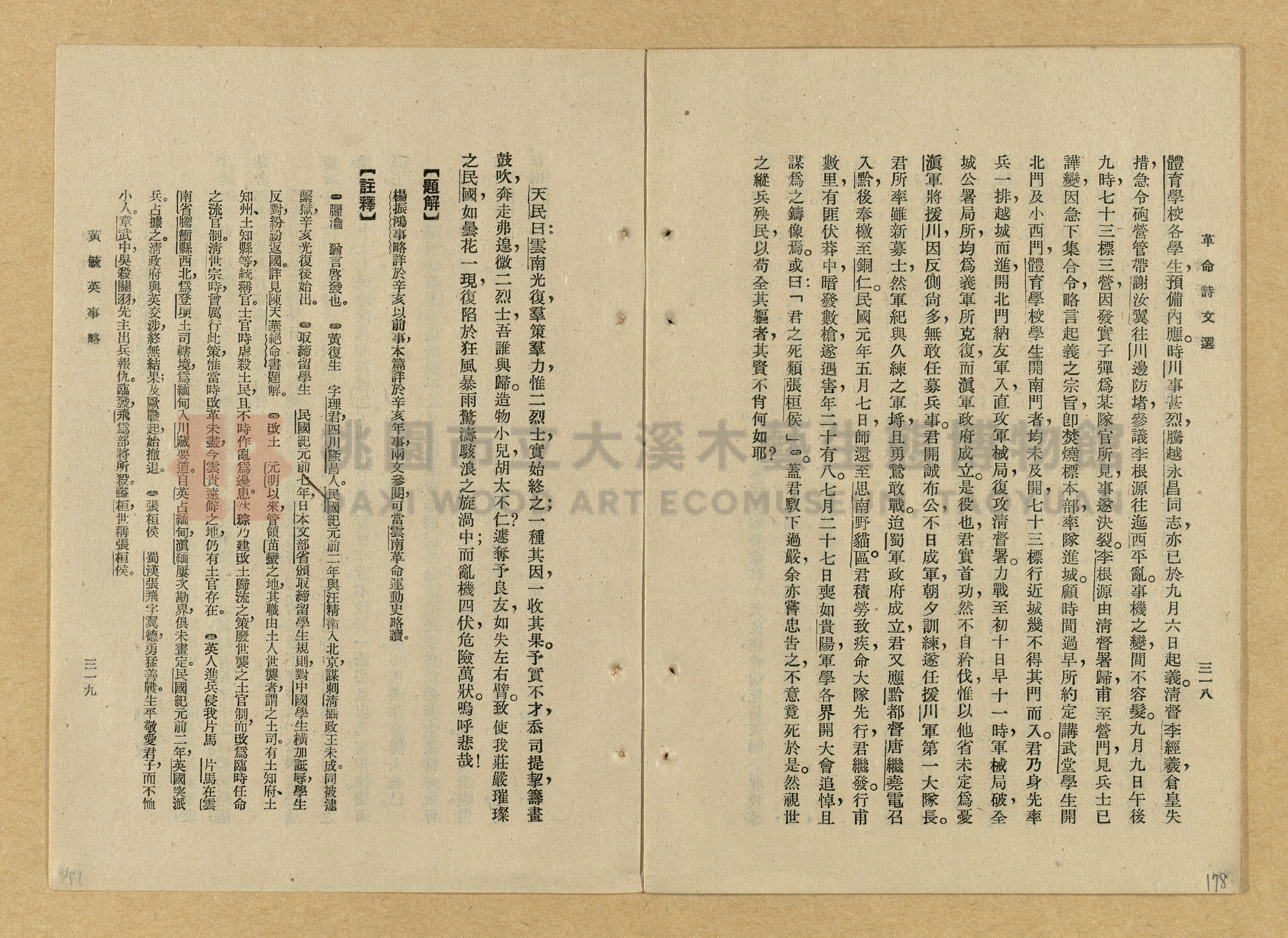 《革命詩文選》主題的圖片縮圖第178張