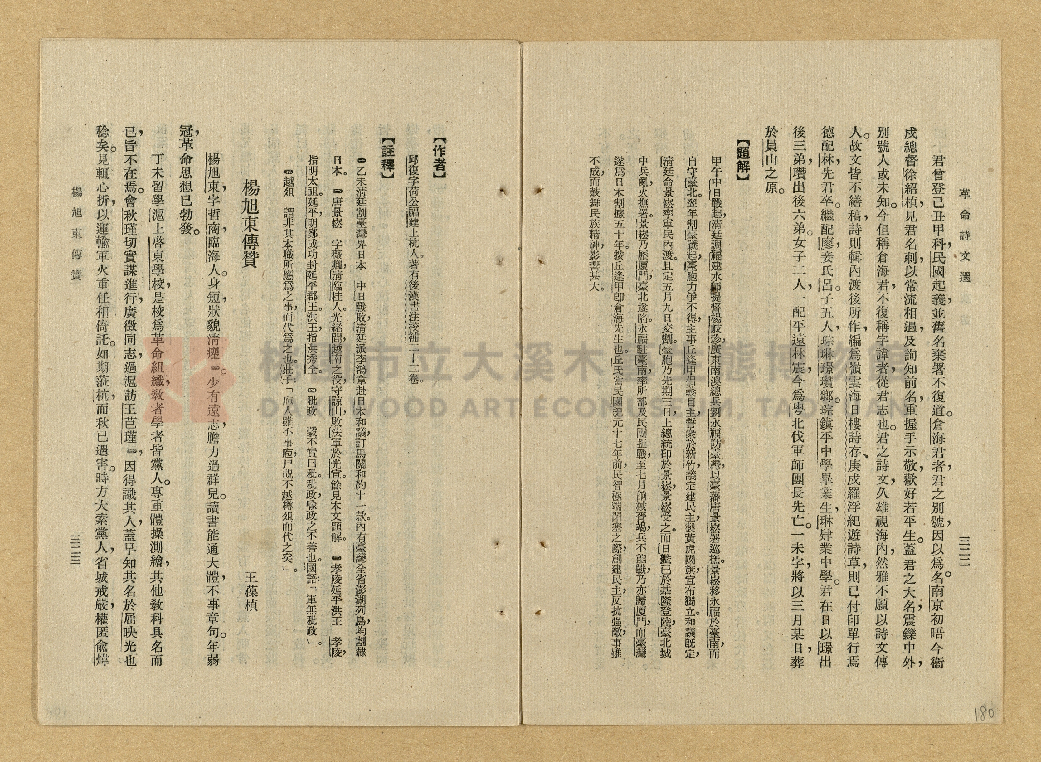 《革命詩文選》主題的圖片縮圖第180張