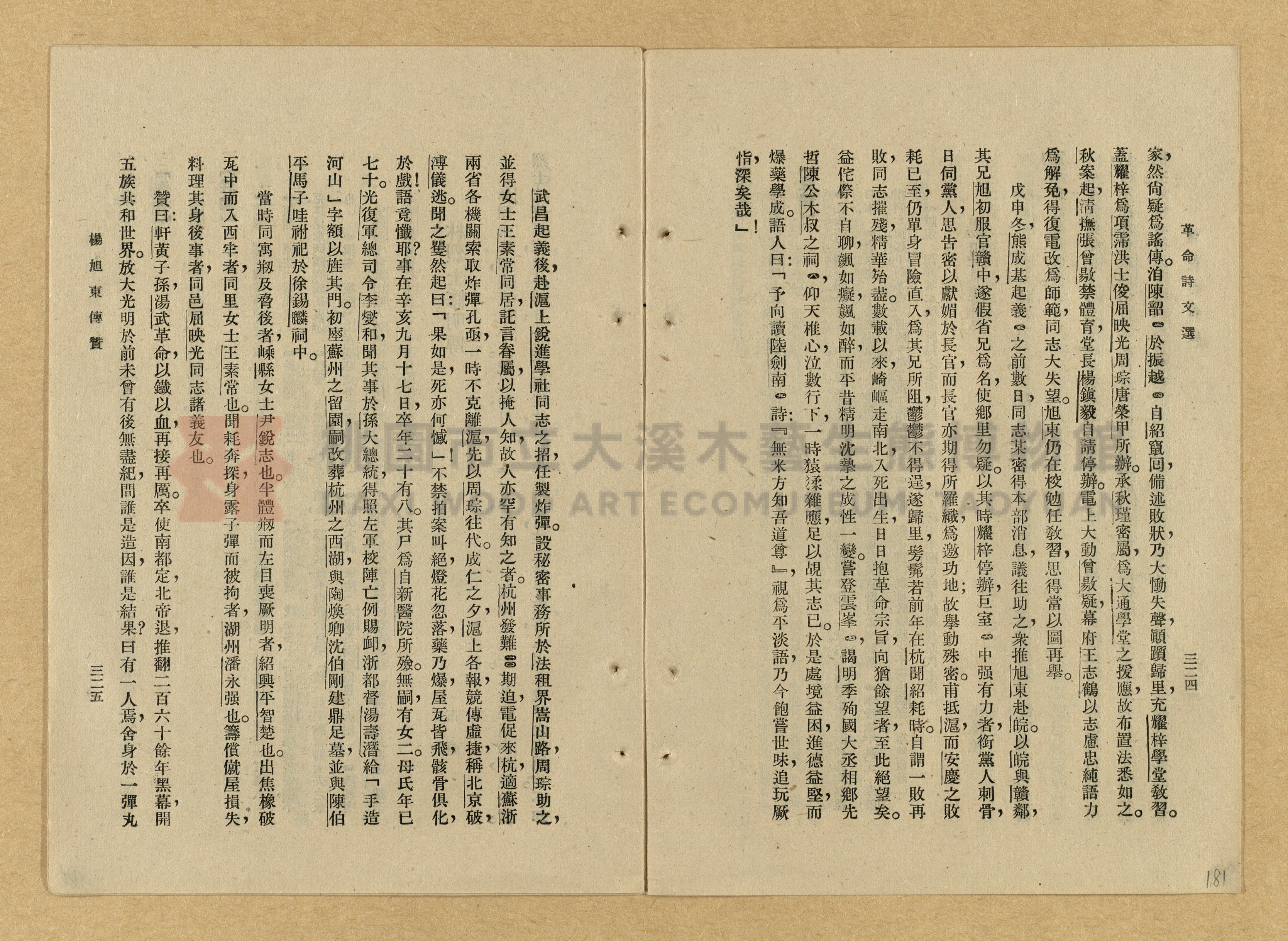 《革命詩文選》主題的圖片縮圖第181張