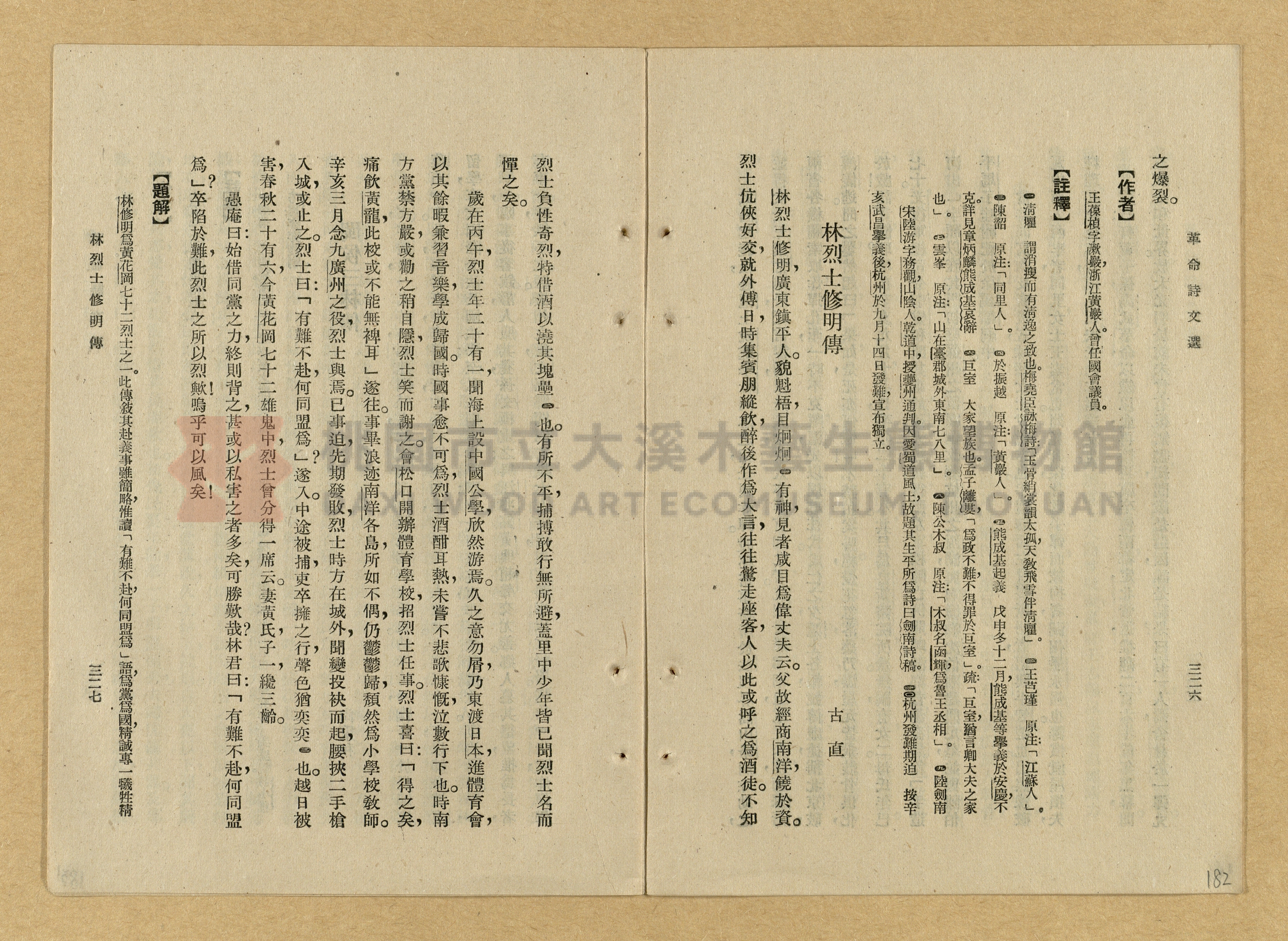 《革命詩文選》主題的圖片縮圖第182張