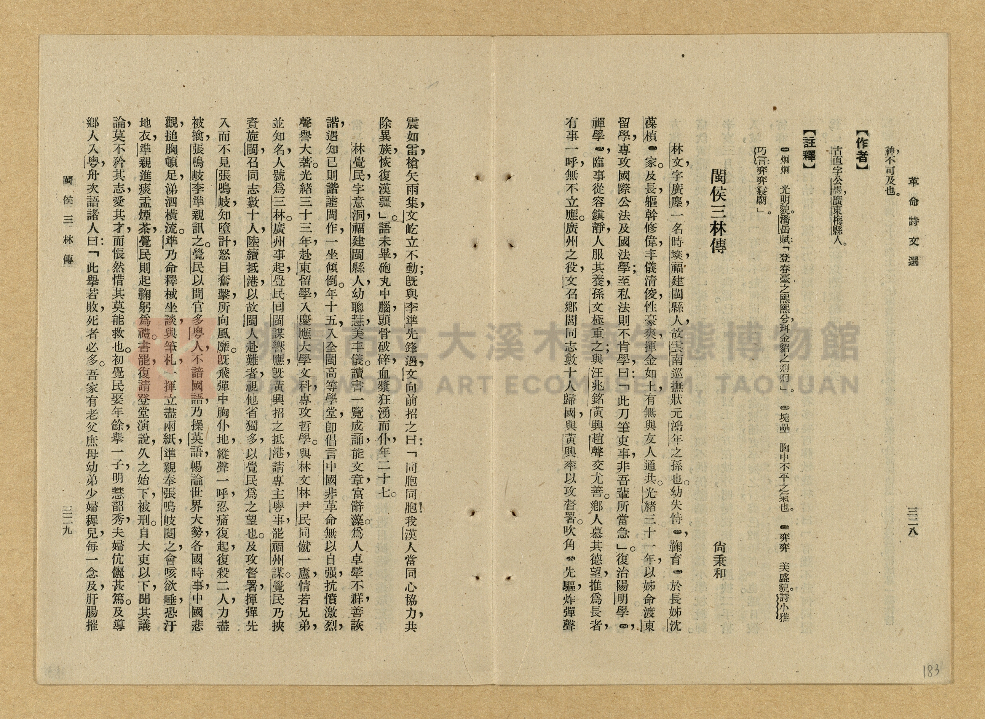 《革命詩文選》主題的圖片縮圖第183張