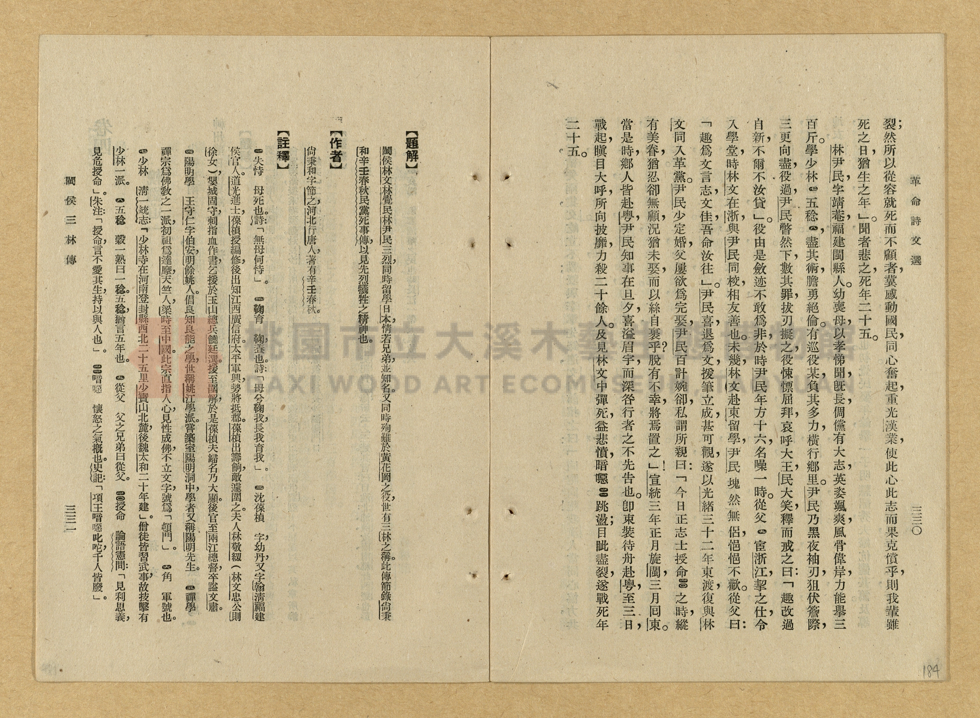 《革命詩文選》主題的圖片縮圖第184張