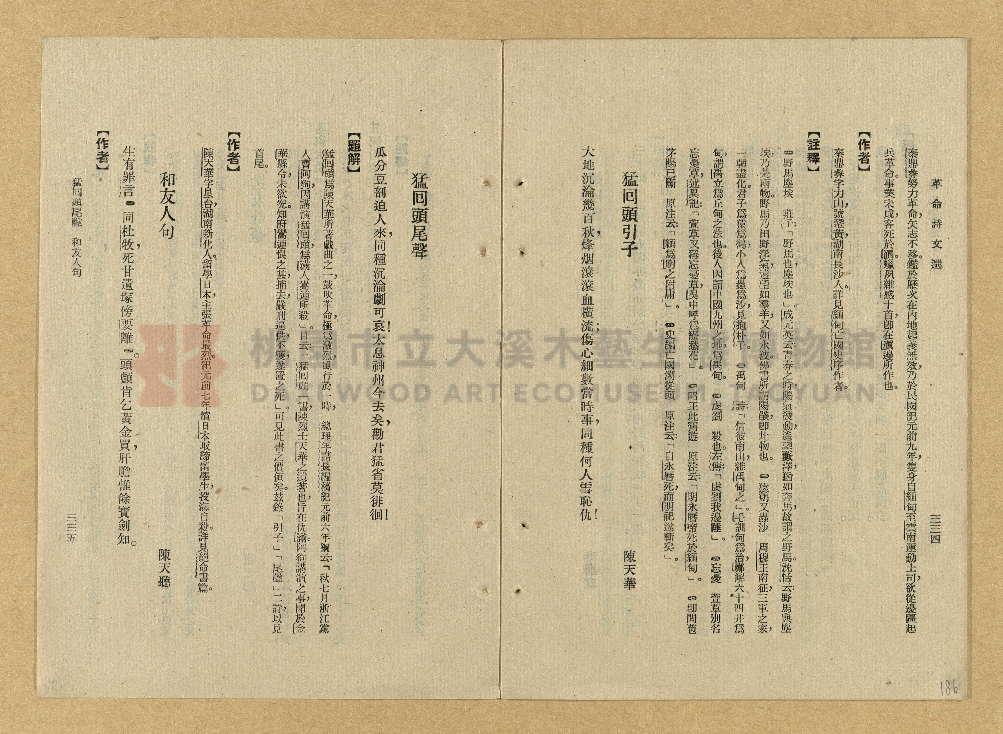 《革命詩文選》主題的圖片縮圖第186張