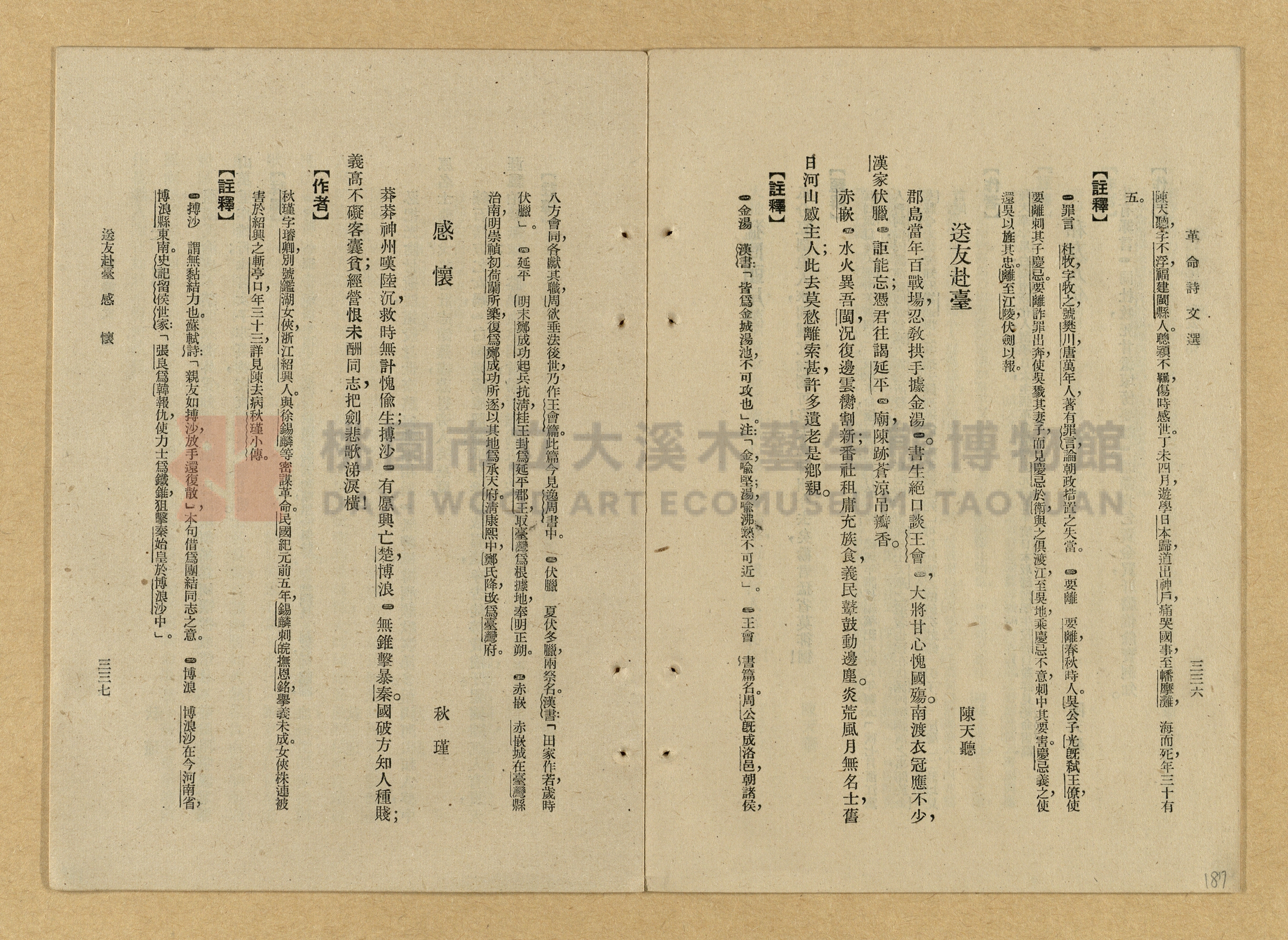 《革命詩文選》主題的圖片縮圖第187張
