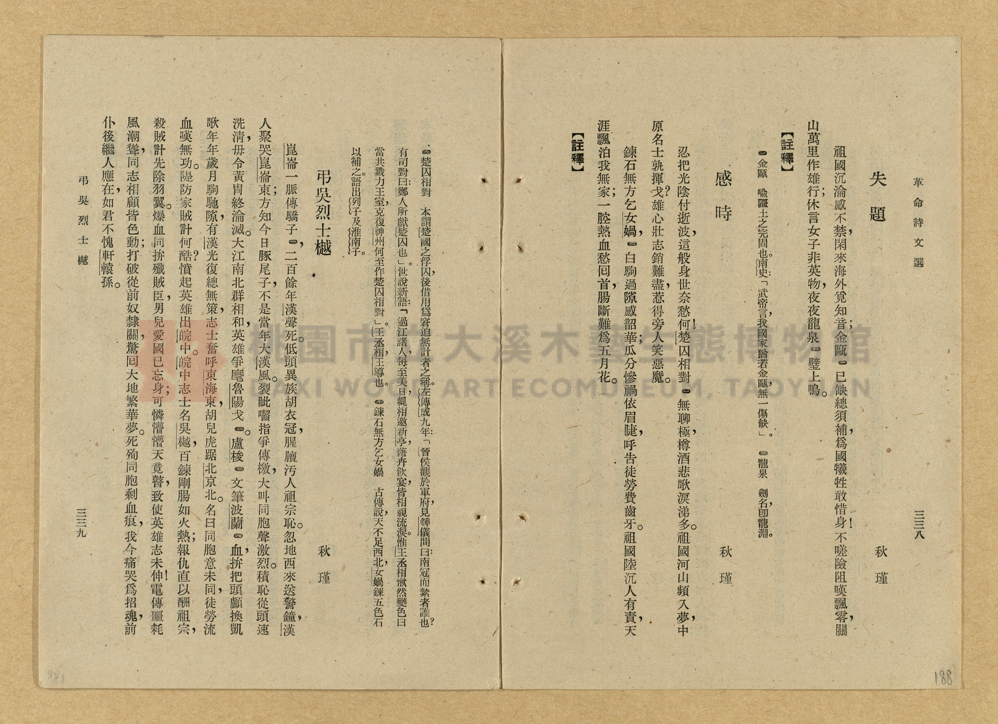 《革命詩文選》主題的圖片縮圖第188張