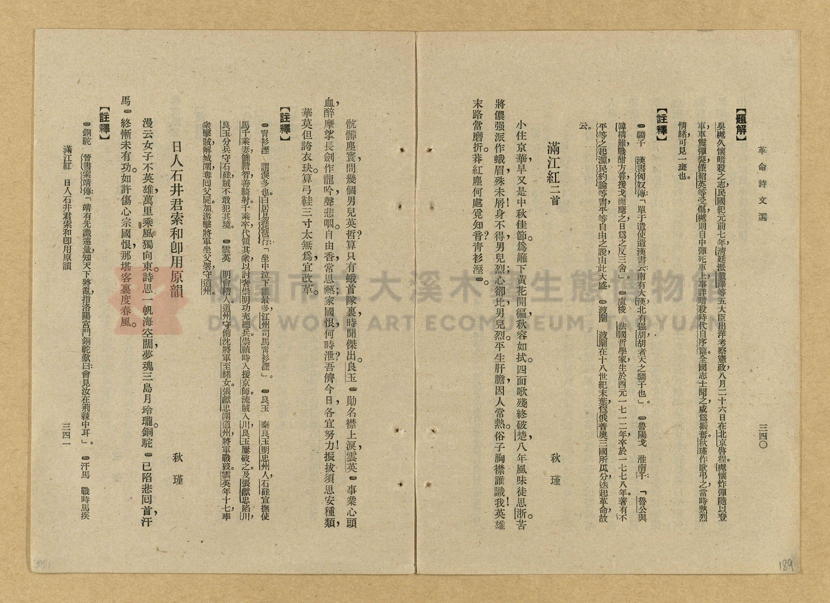 《革命詩文選》主題的圖片縮圖第189張