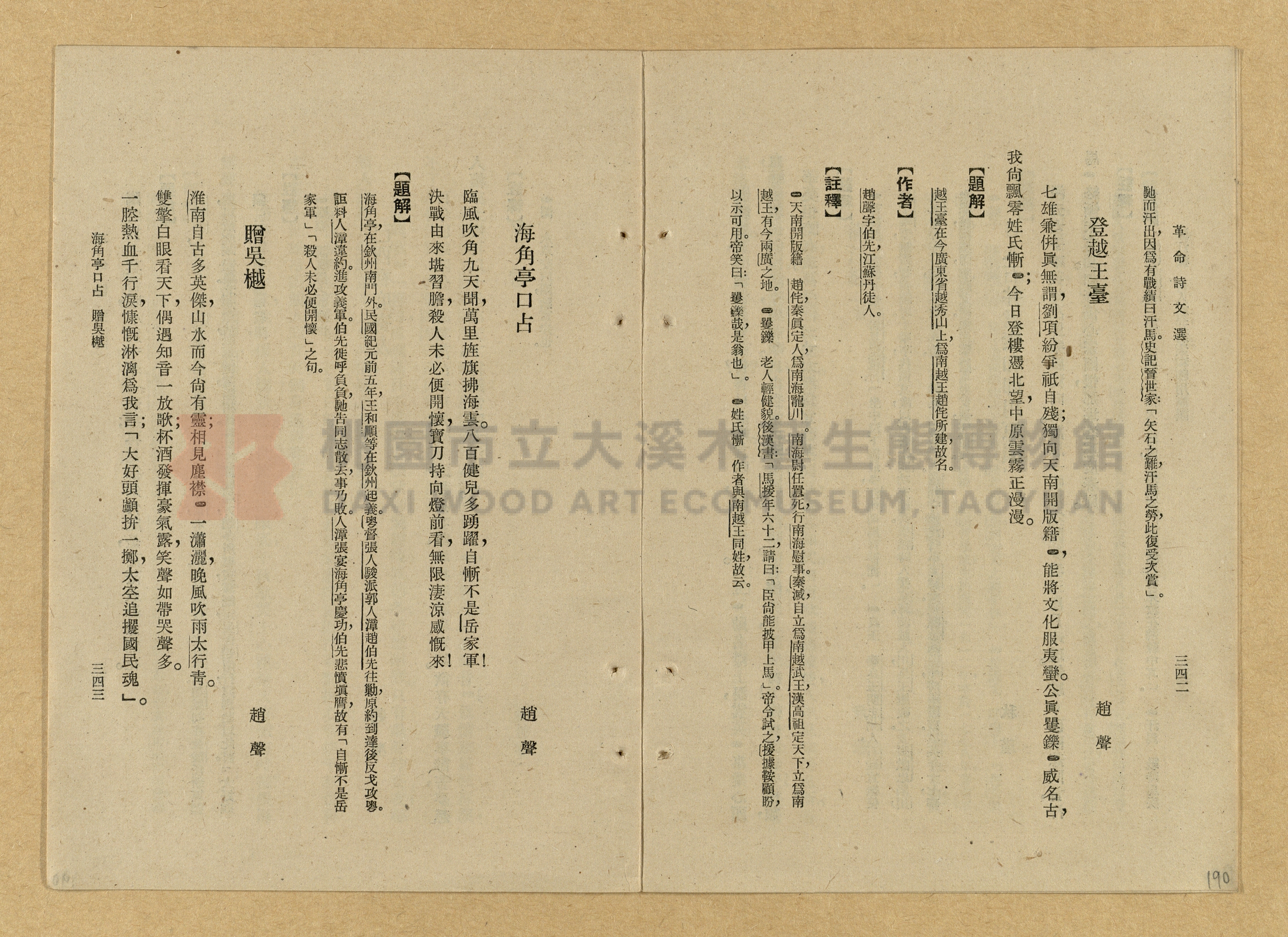《革命詩文選》主題的圖片縮圖第190張