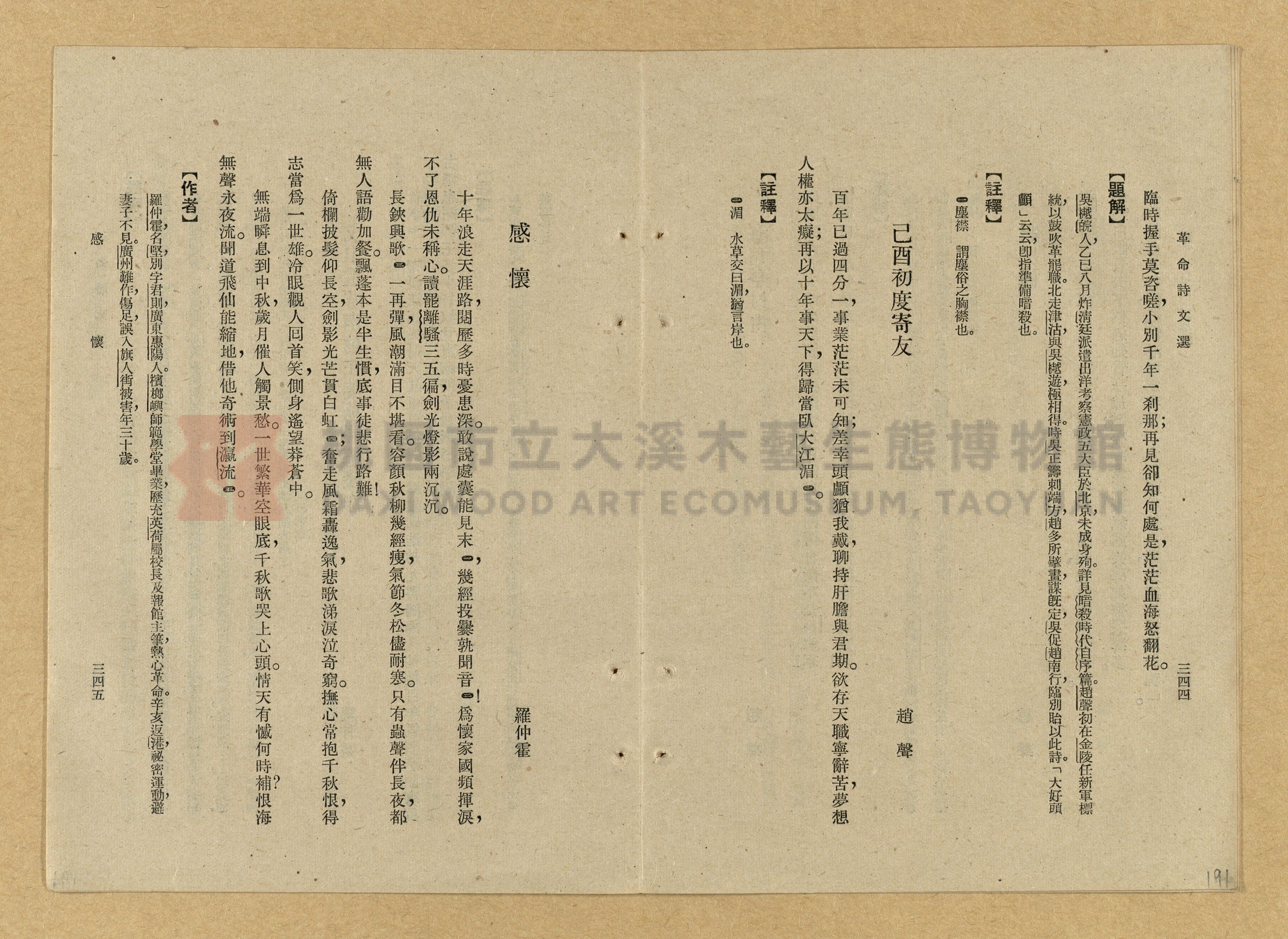 《革命詩文選》主題的圖片縮圖第191張