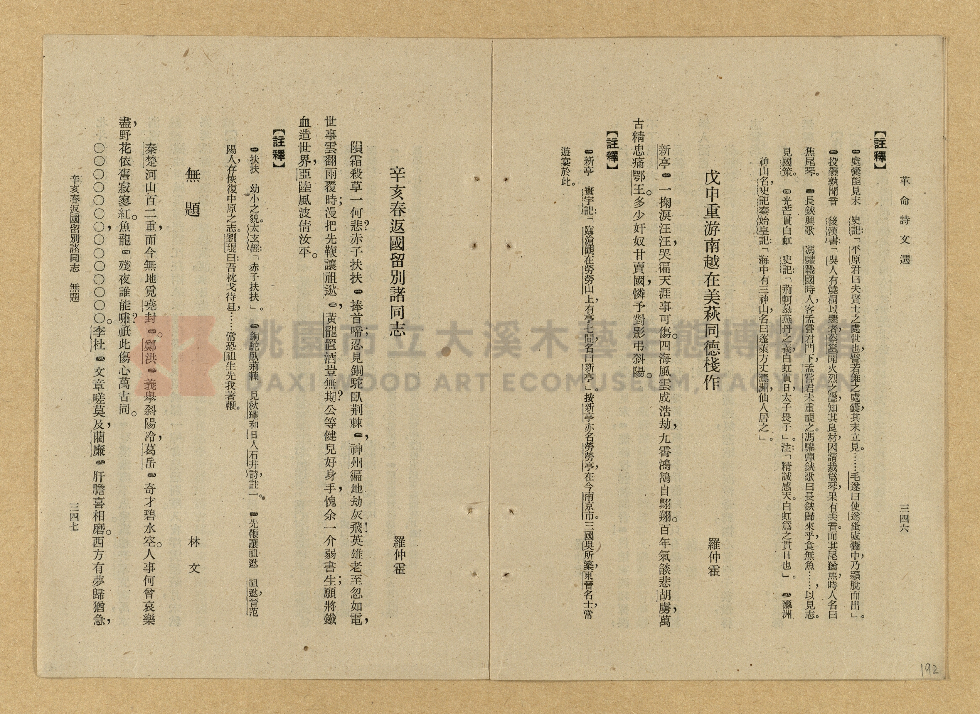 《革命詩文選》主題的圖片縮圖第192張