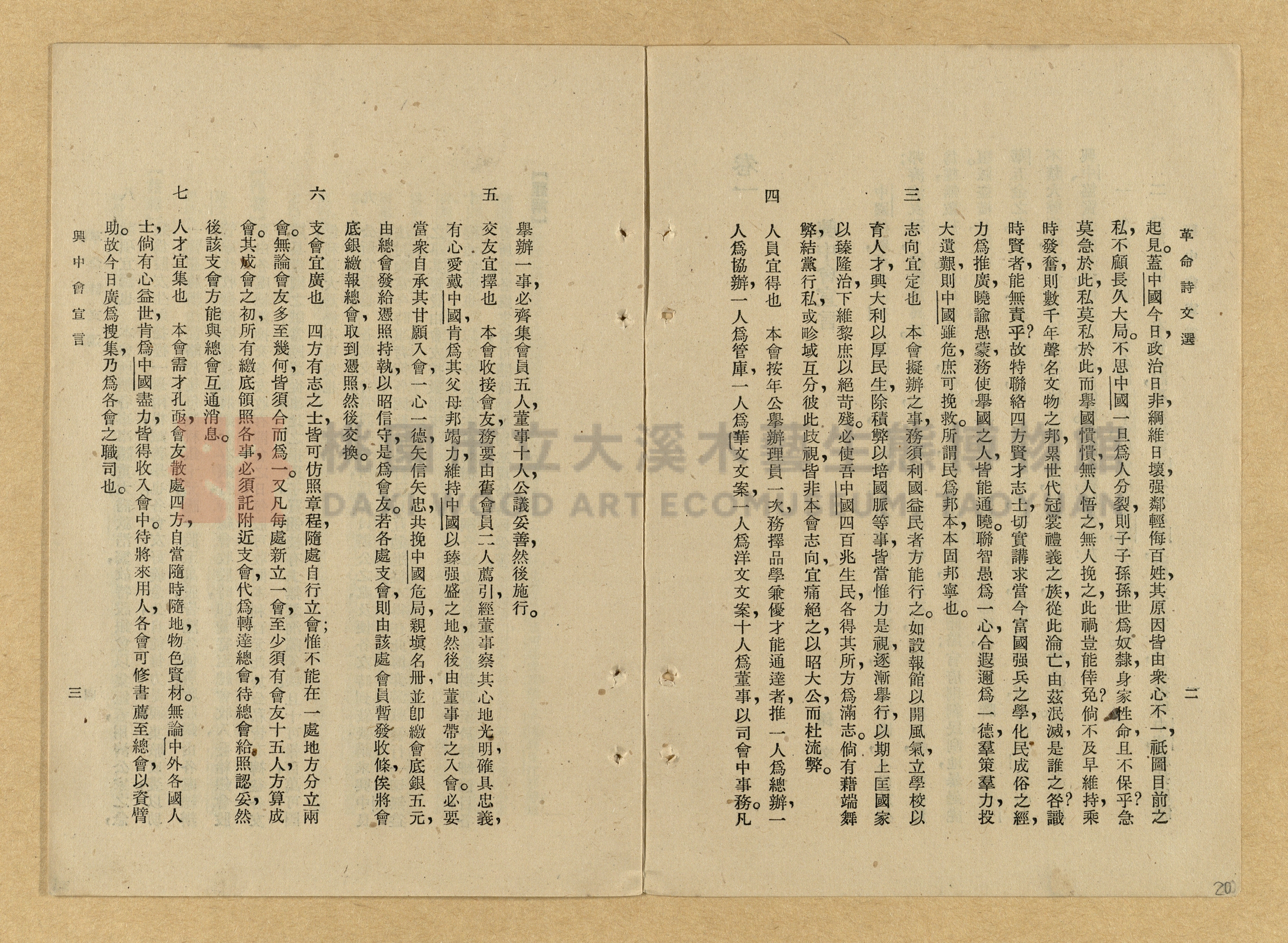 《革命詩文選》主題的圖片縮圖第20張