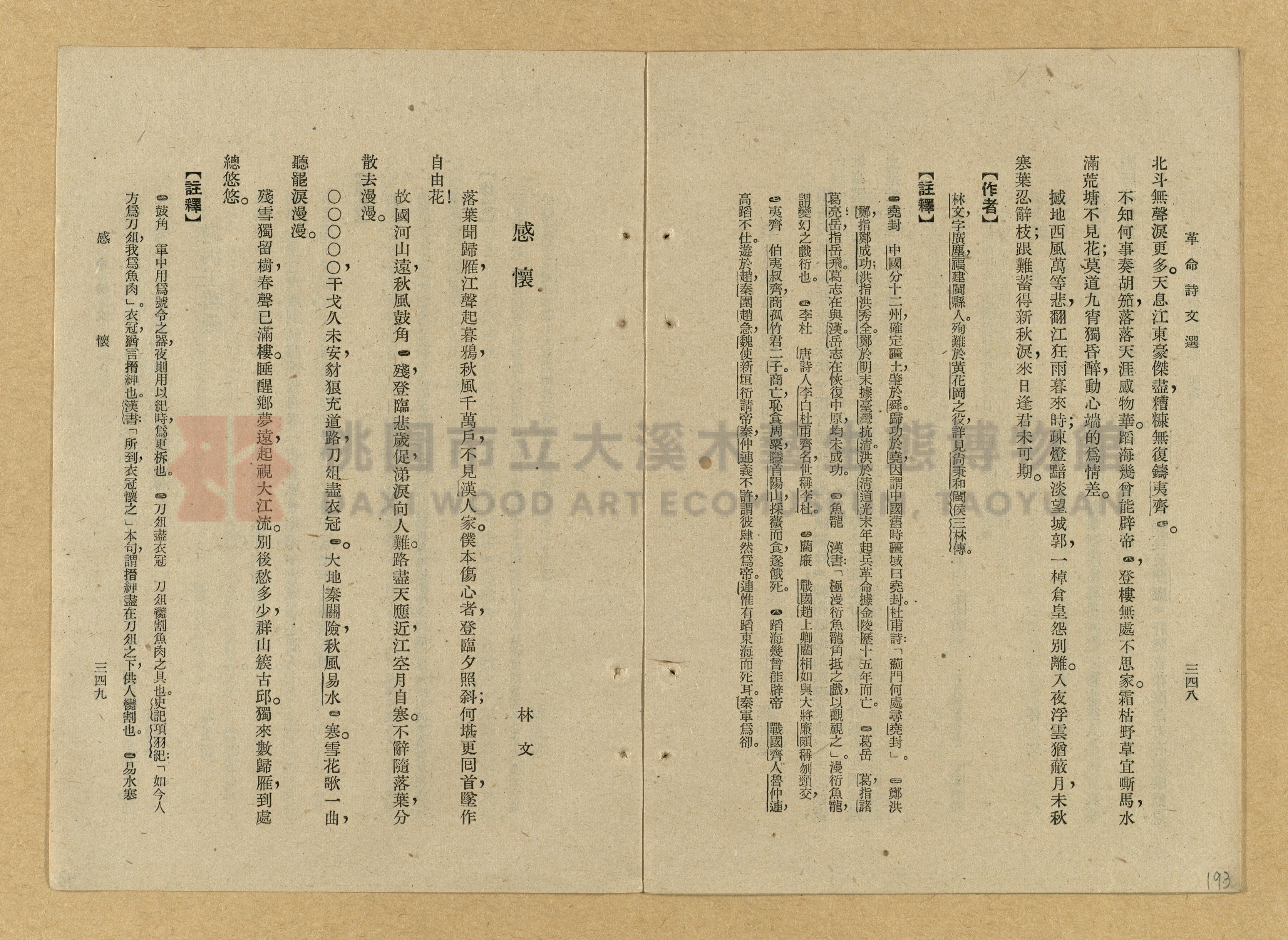《革命詩文選》主題的圖片縮圖第193張