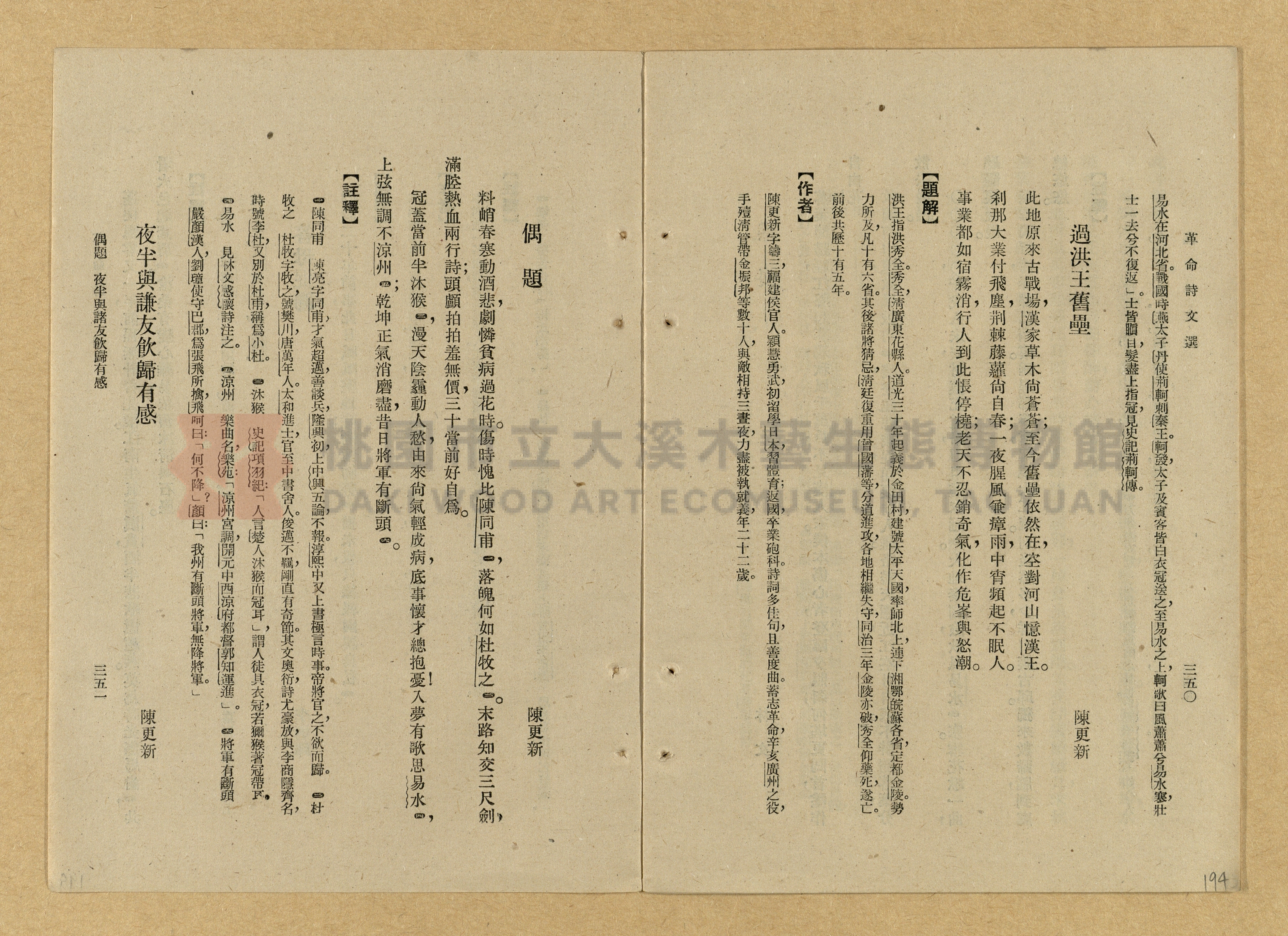 《革命詩文選》主題的圖片縮圖第194張