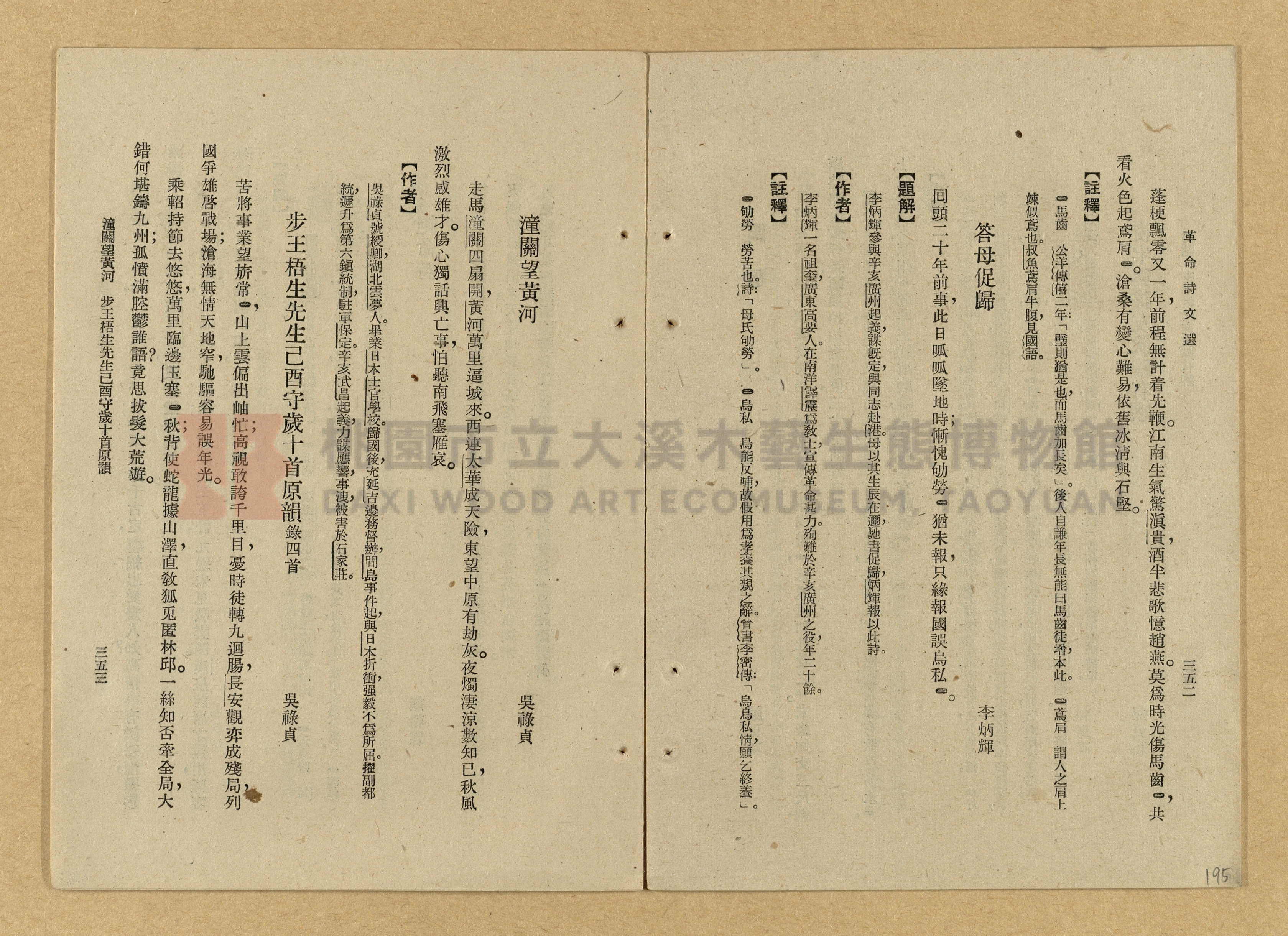 《革命詩文選》主題的圖片縮圖第195張
