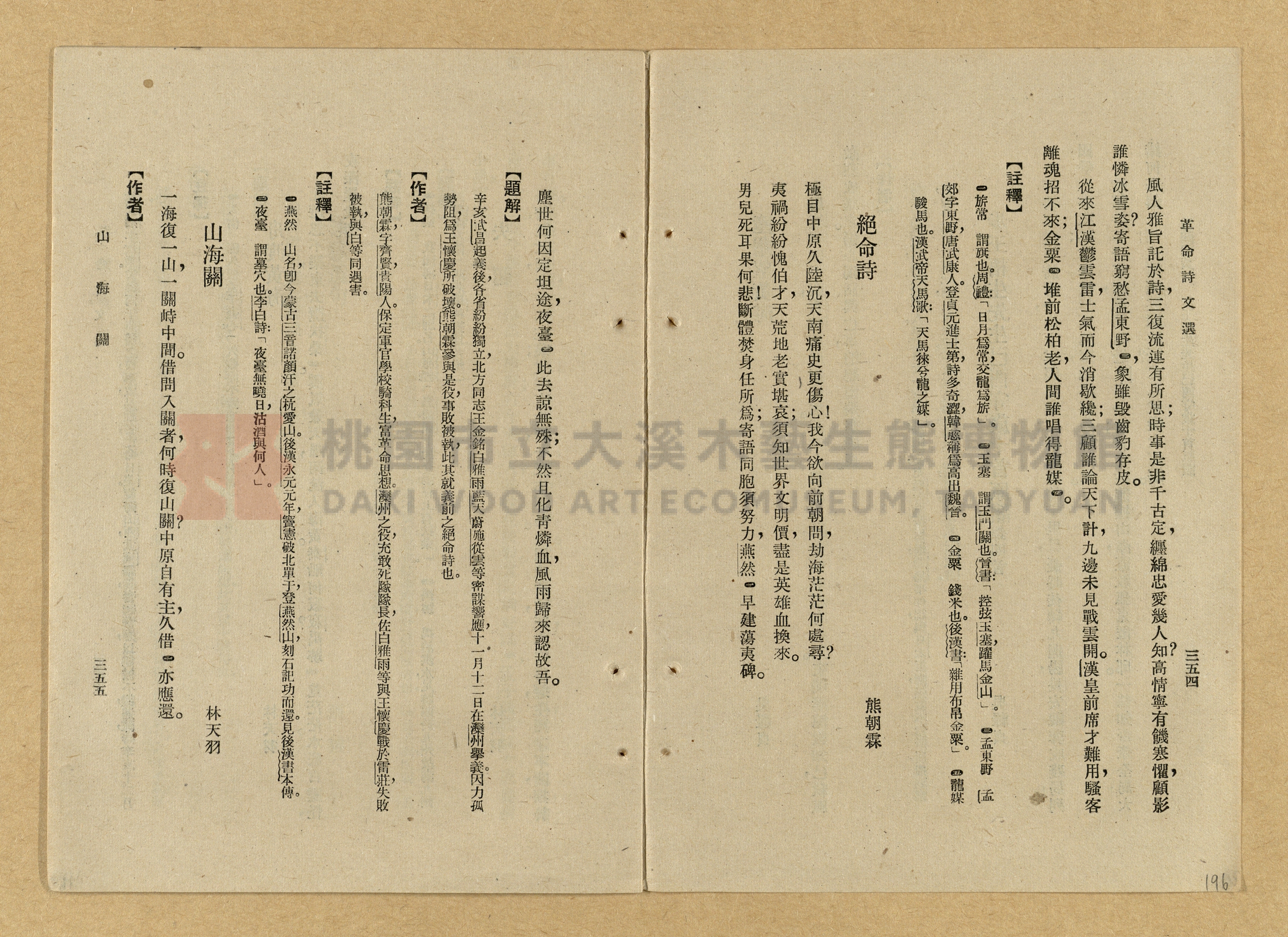 《革命詩文選》主題的圖片縮圖第196張