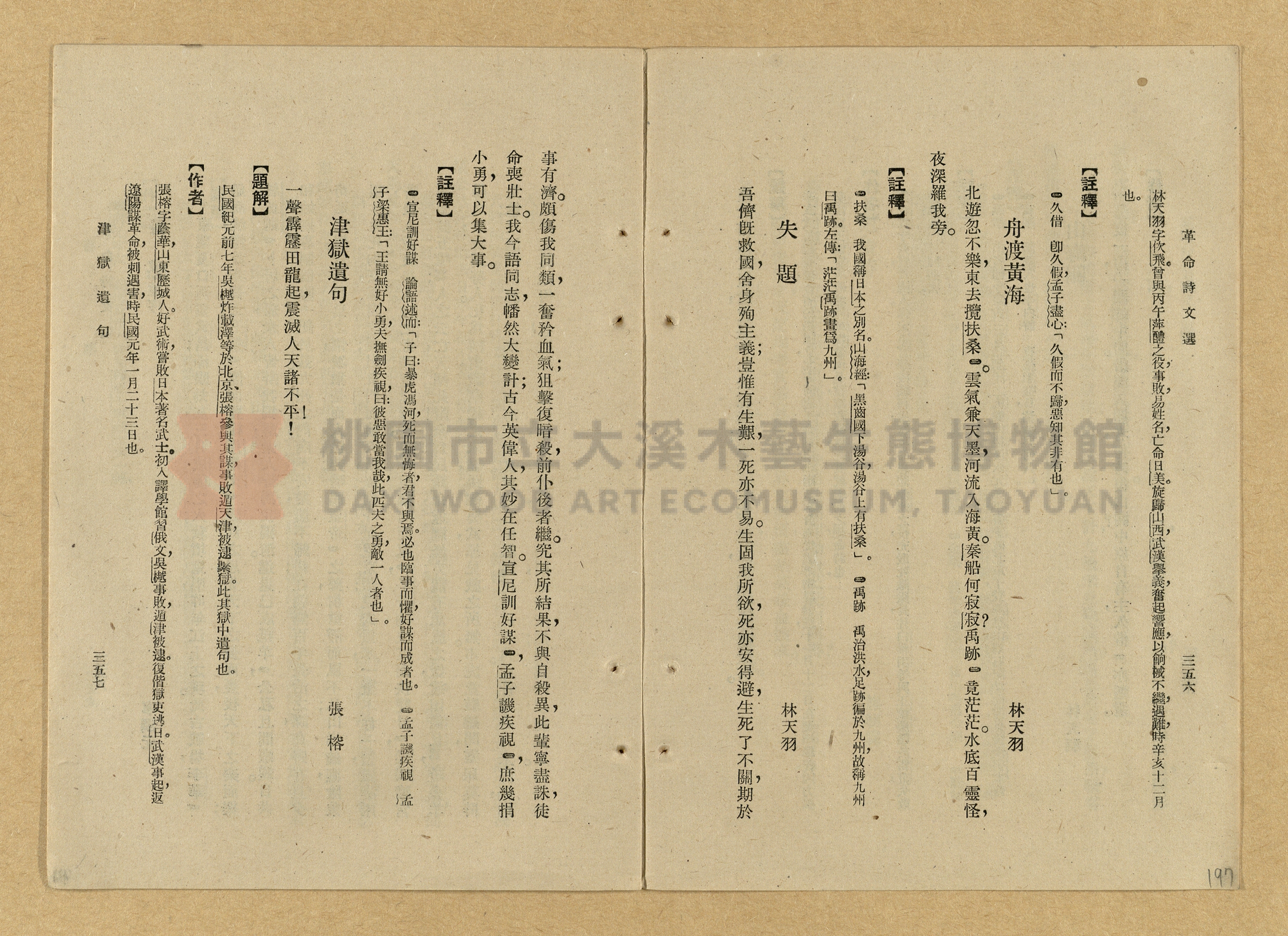 《革命詩文選》主題的圖片縮圖第197張