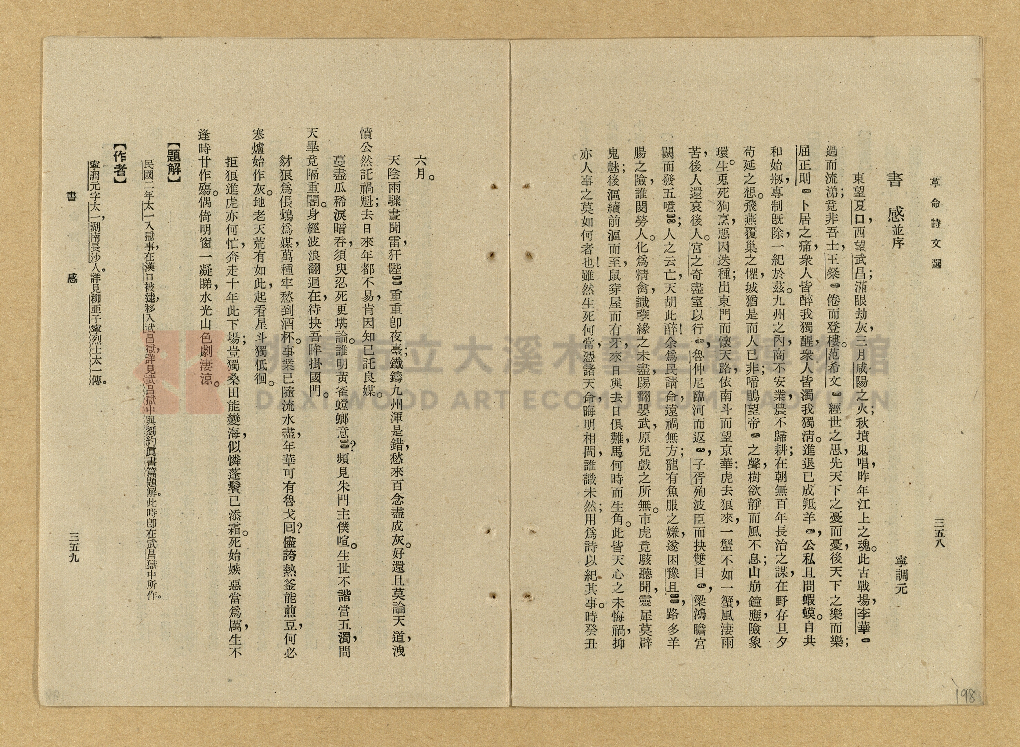 《革命詩文選》主題的圖片縮圖第198張