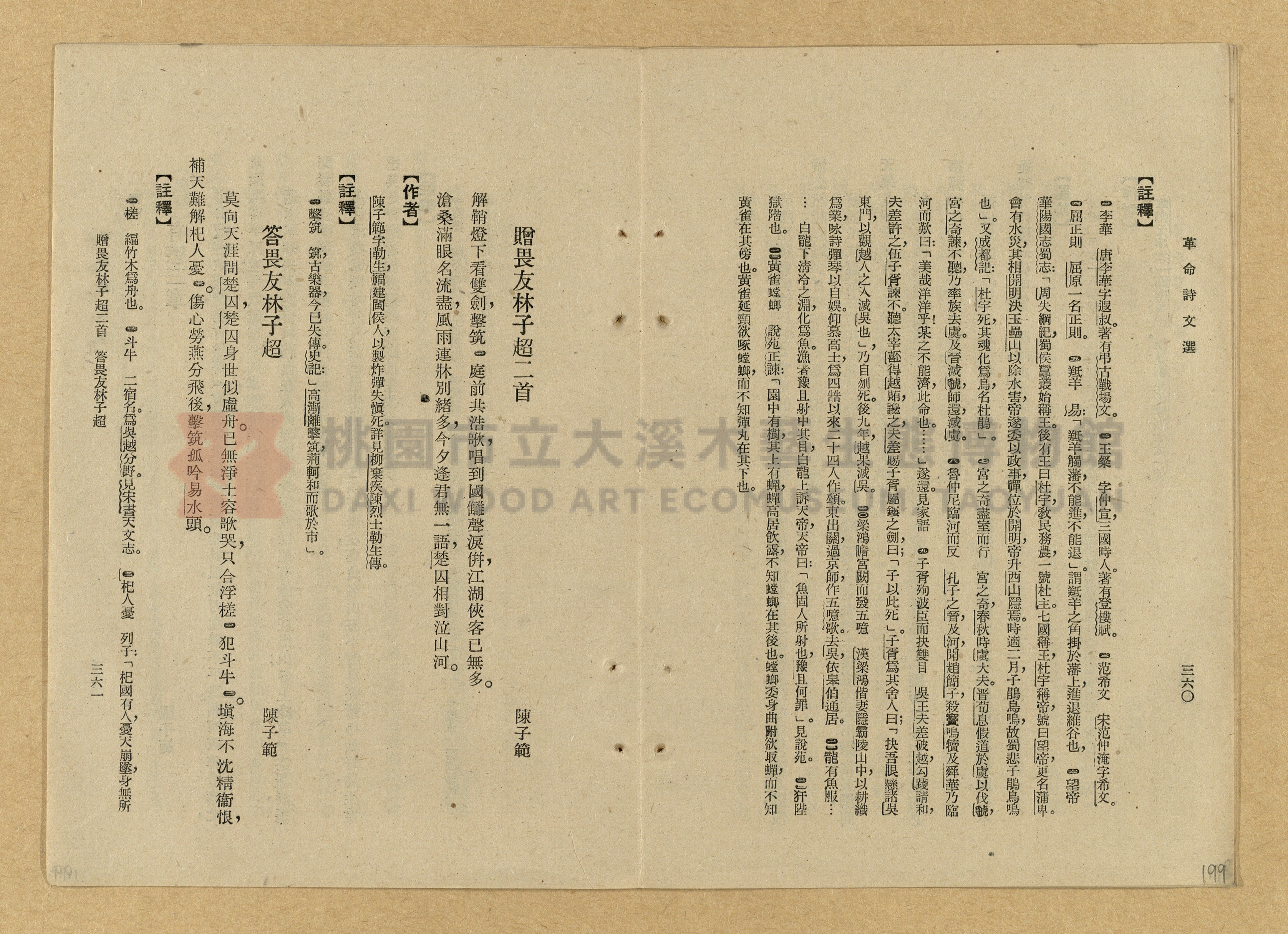 《革命詩文選》主題的圖片縮圖第199張